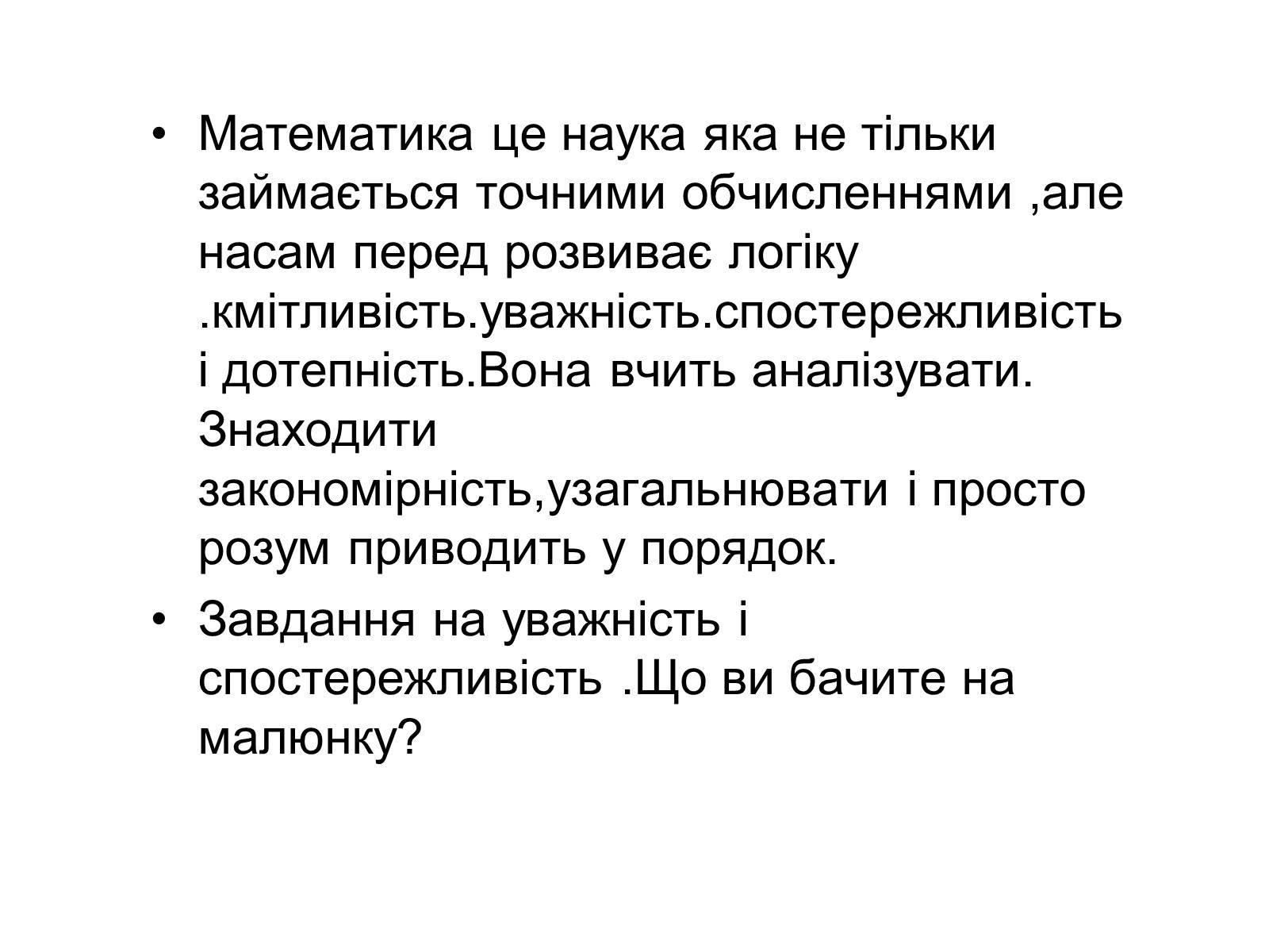 Презентація на тему «Історія виникнення математики» - Слайд #19 Презентація на тему «Історія виникнення математики» - Слайд #19
