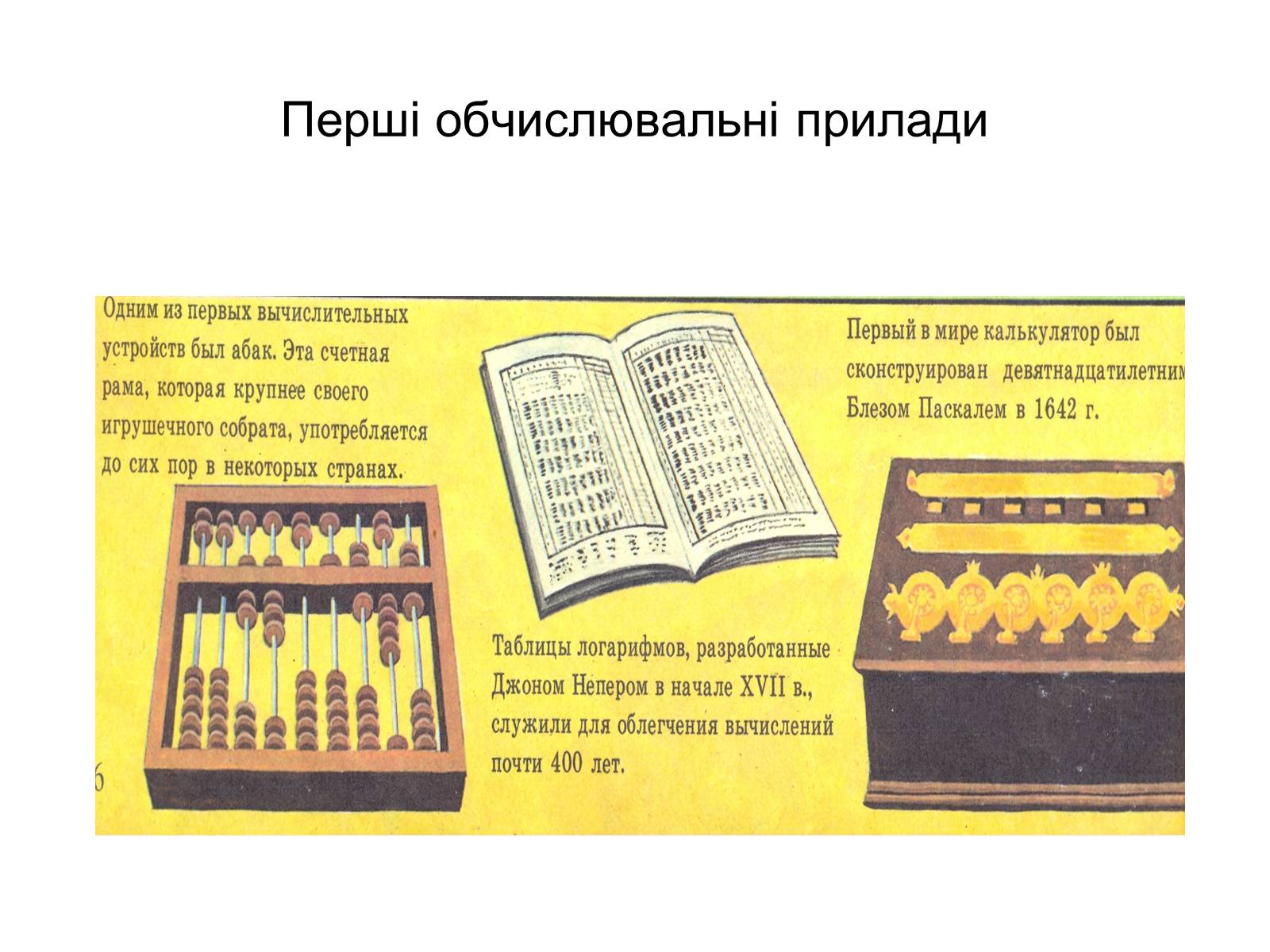 Презентація на тему «Історія виникнення математики» - Слайд #5 Презентація на тему «Історія виникнення математики» - Слайд #5