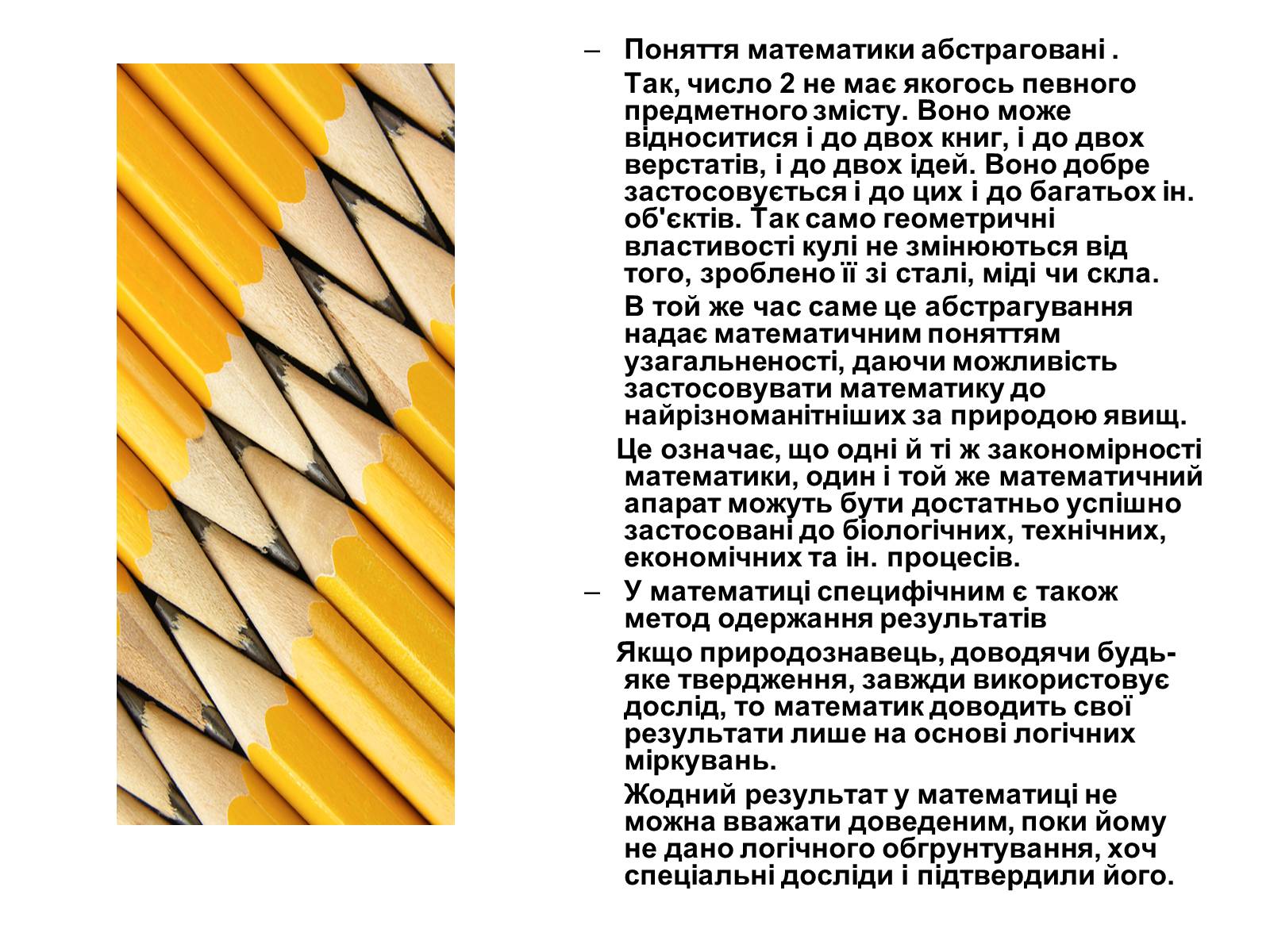 Презентація на тему «Історія виникнення математики» - Слайд #6 Презентація на тему «Історія виникнення математики» - Слайд #6