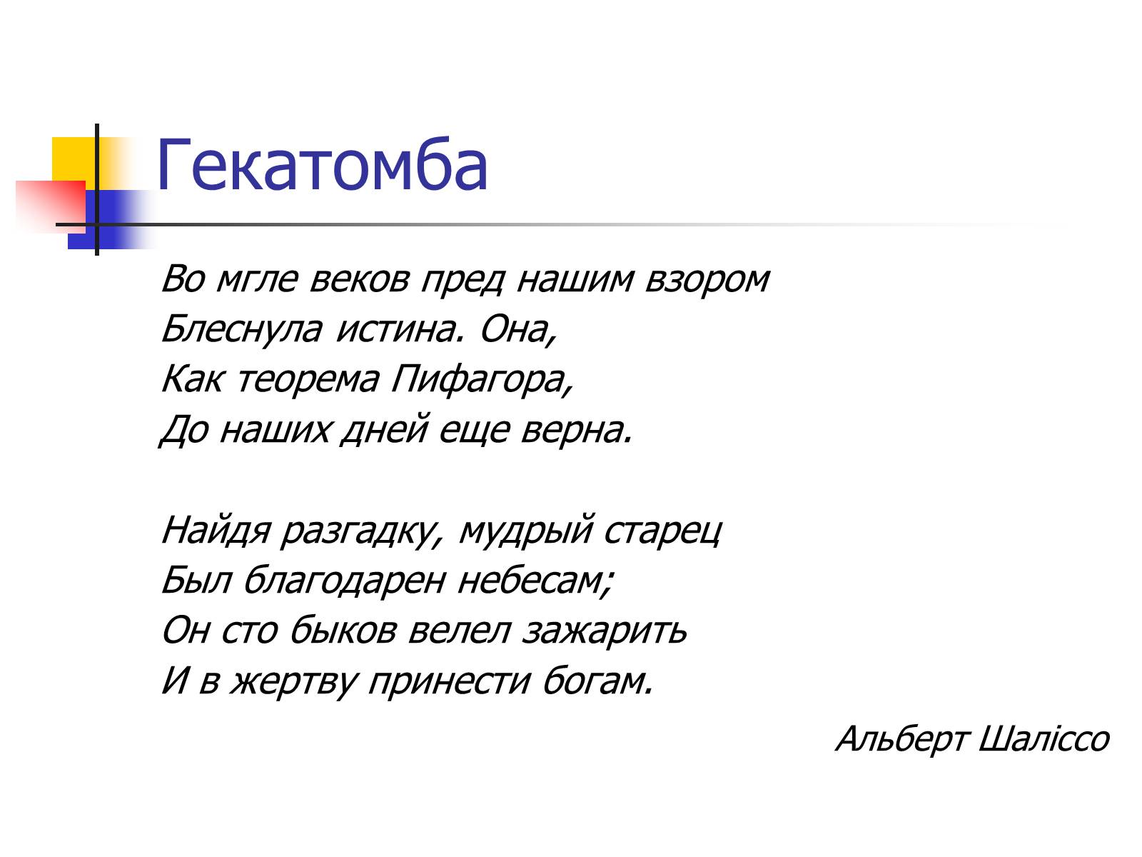 Презентація на тему «Теорема Піфагора» (варіант 1) - Слайд #3 Презентація на тему «Теорема Піфагора» (варіант 1) - Слайд #3