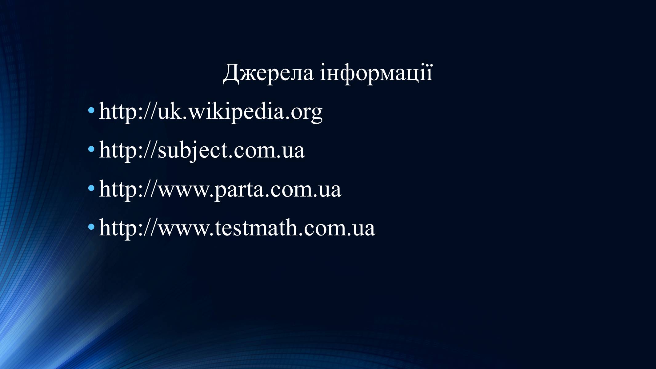 Презентація на тему «Координати і вектори у просторі» - Слайд #13 Презентація на тему «Координати і вектори у просторі» - Слайд #13