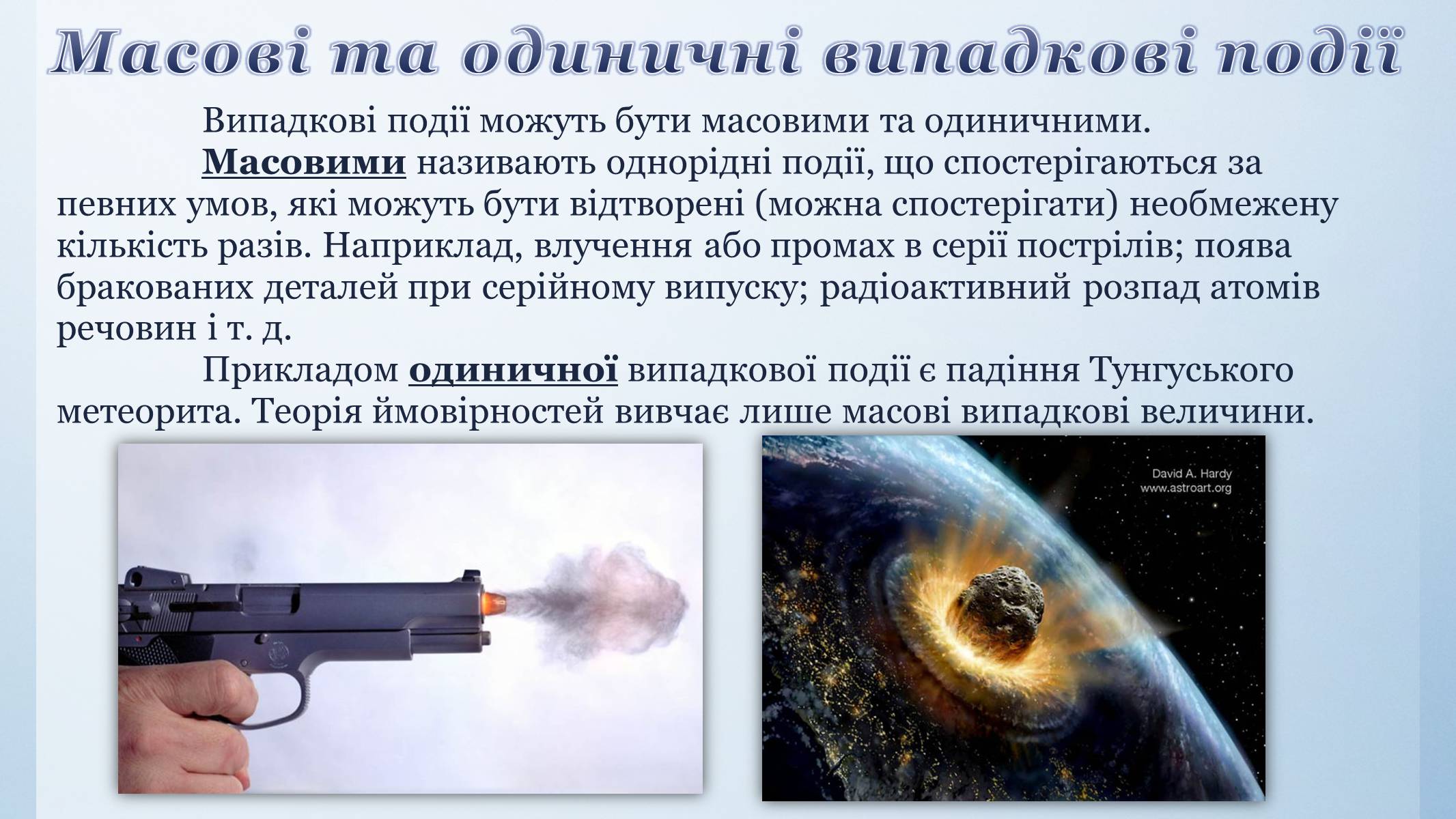 Презентація на тему «Випадкова подія. Відносна частота. Ймовірність випадкової події» - Слайд #6 Презентація на тему «Випадкова подія. Відносна частота. Ймовірність випадкової події» - Слайд #6