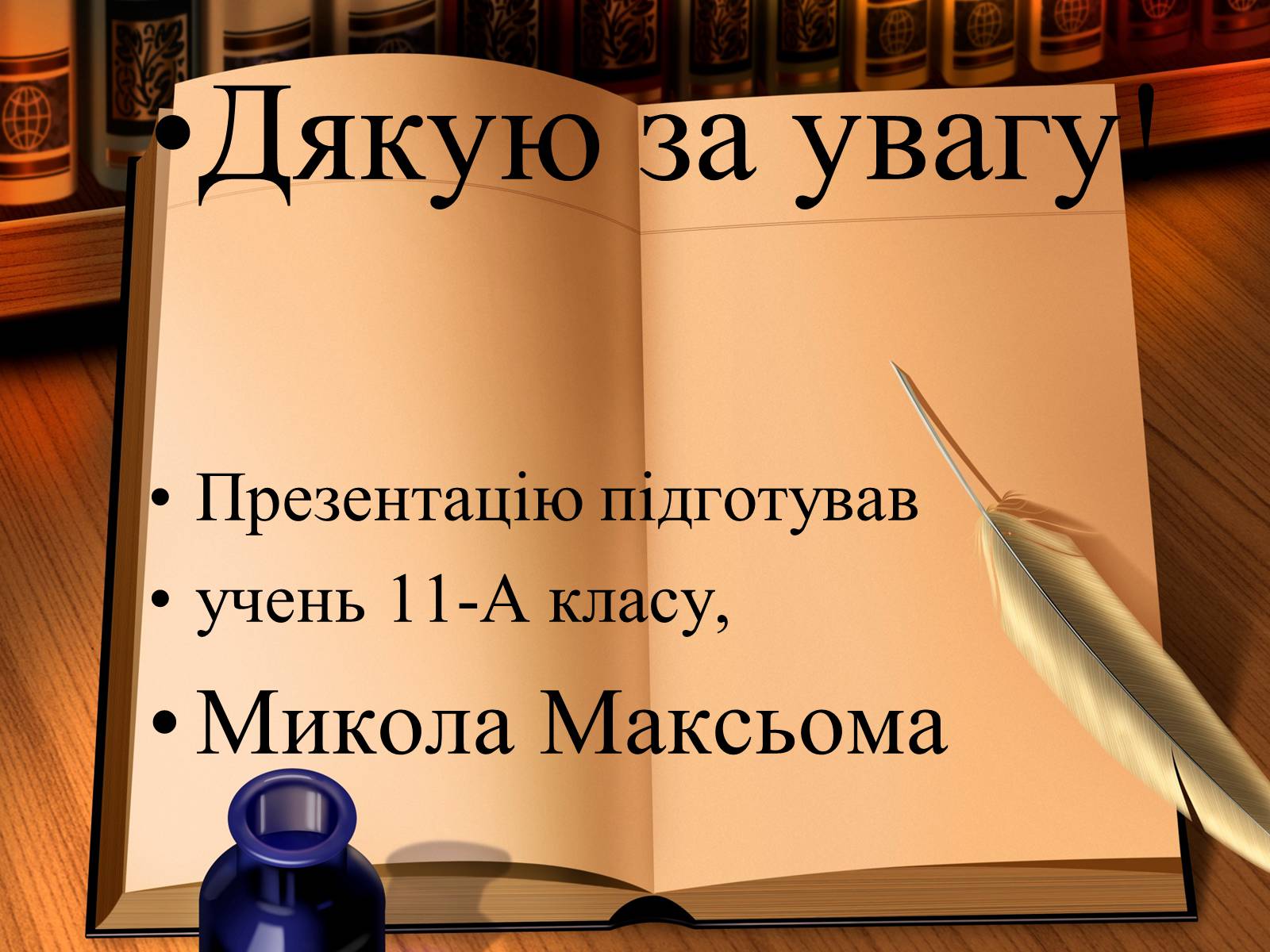 Презентація на тему «Піраміда» (варіант 2) - Слайд #13