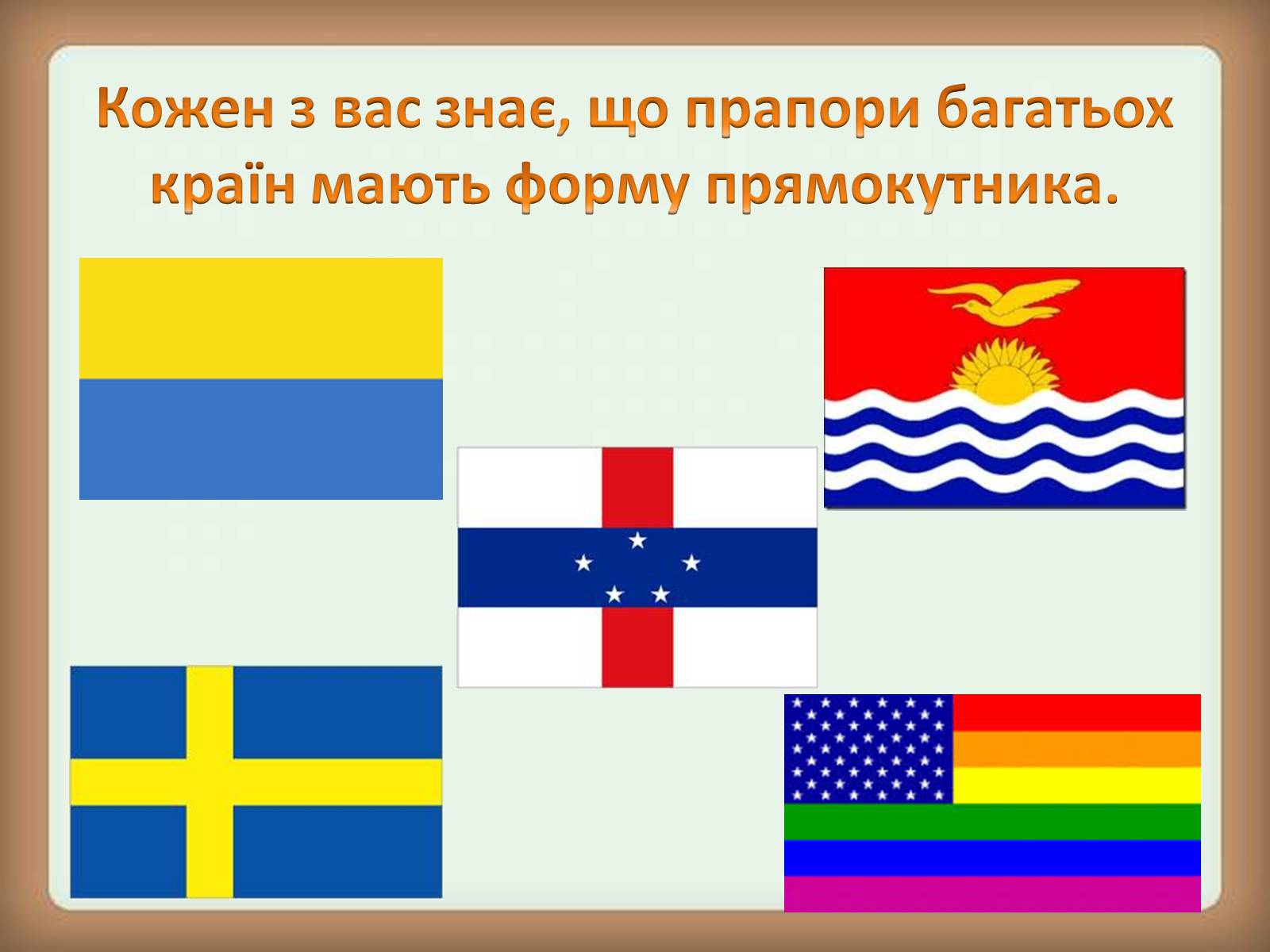 Презентація на тему «Застосування многокутників у житті» - Слайд #9 Презентація на тему «Застосування многокутників у житті» - Слайд #9