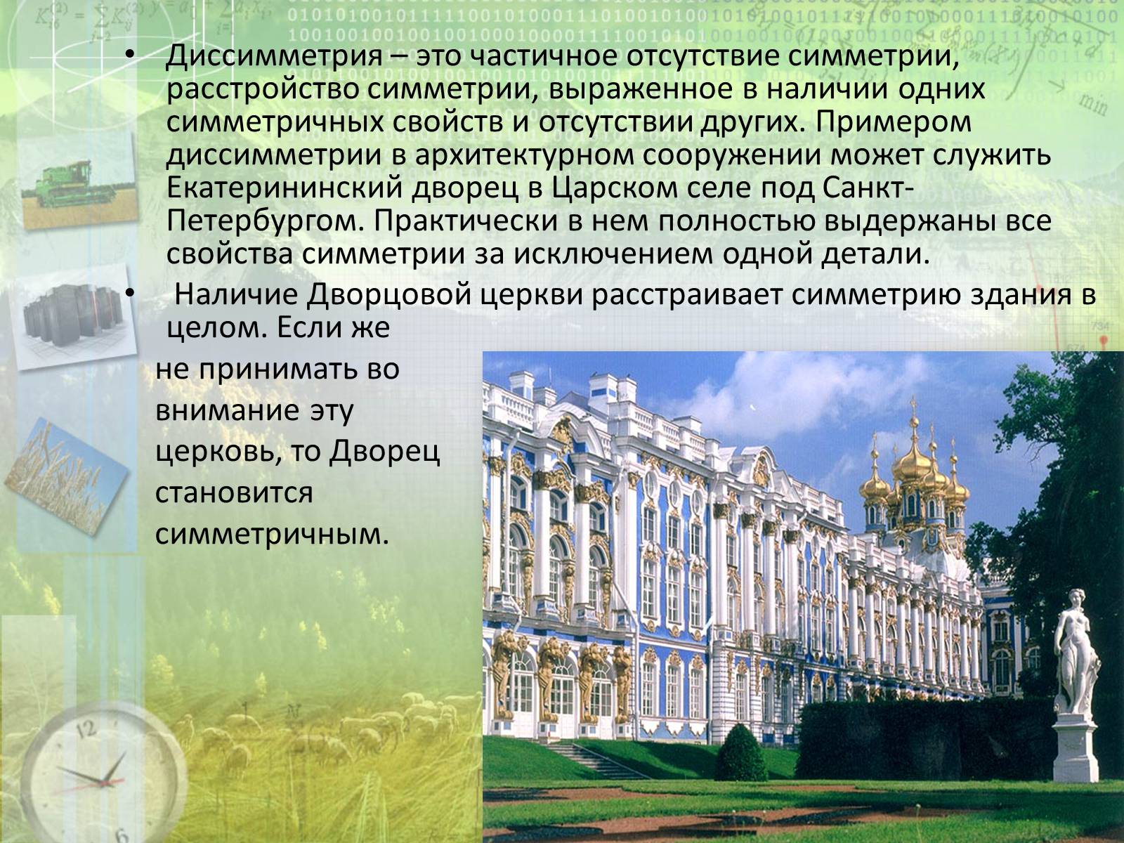 Презентація на тему «Математика в архитектуре» - Слайд #18 Презентація на тему «Математика в архитектуре» - Слайд #18