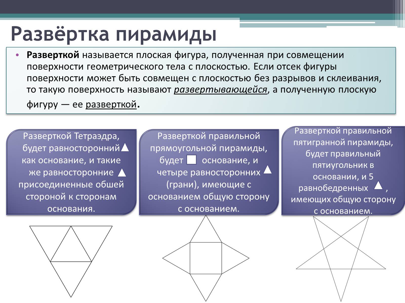 Презентація на тему «Пирамида» - Слайд #7 Презентація на тему «Пирамида» - Слайд #7