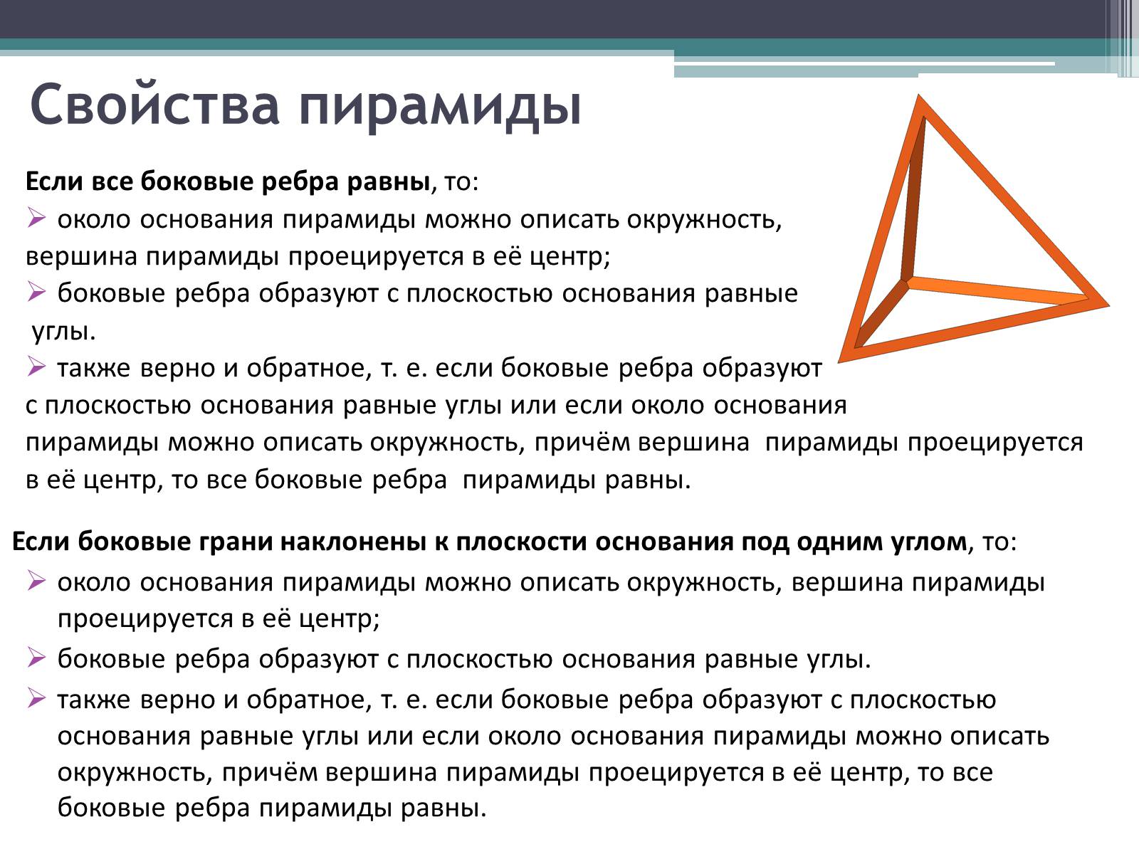 Презентація на тему «Пирамида» - Слайд #8 Презентація на тему «Пирамида» - Слайд #8