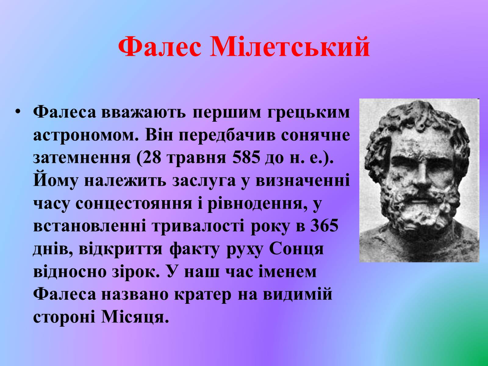 Презентація на тему «Видатні математики» - Слайд #10 Презентація на тему «Видатні математики» - Слайд #10