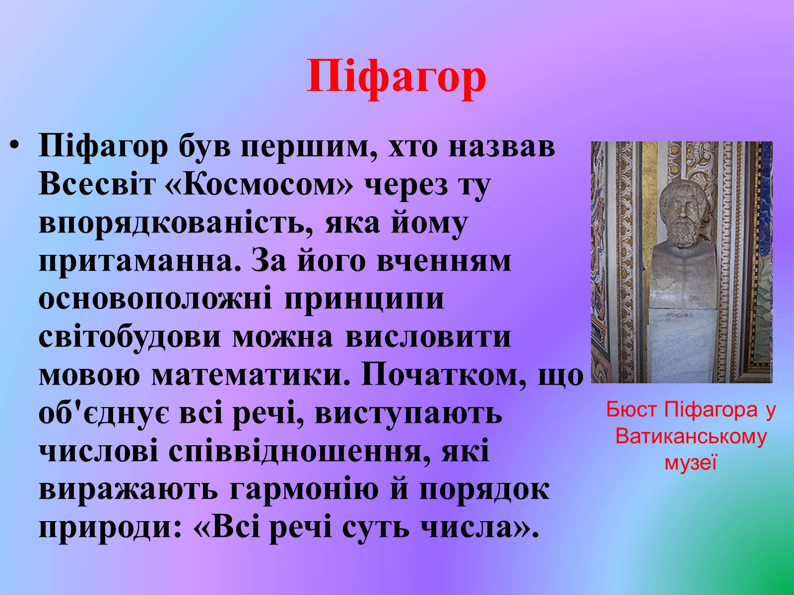 Презентація на тему «Видатні математики» - Слайд #13 Презентація на тему «Видатні математики» - Слайд #13