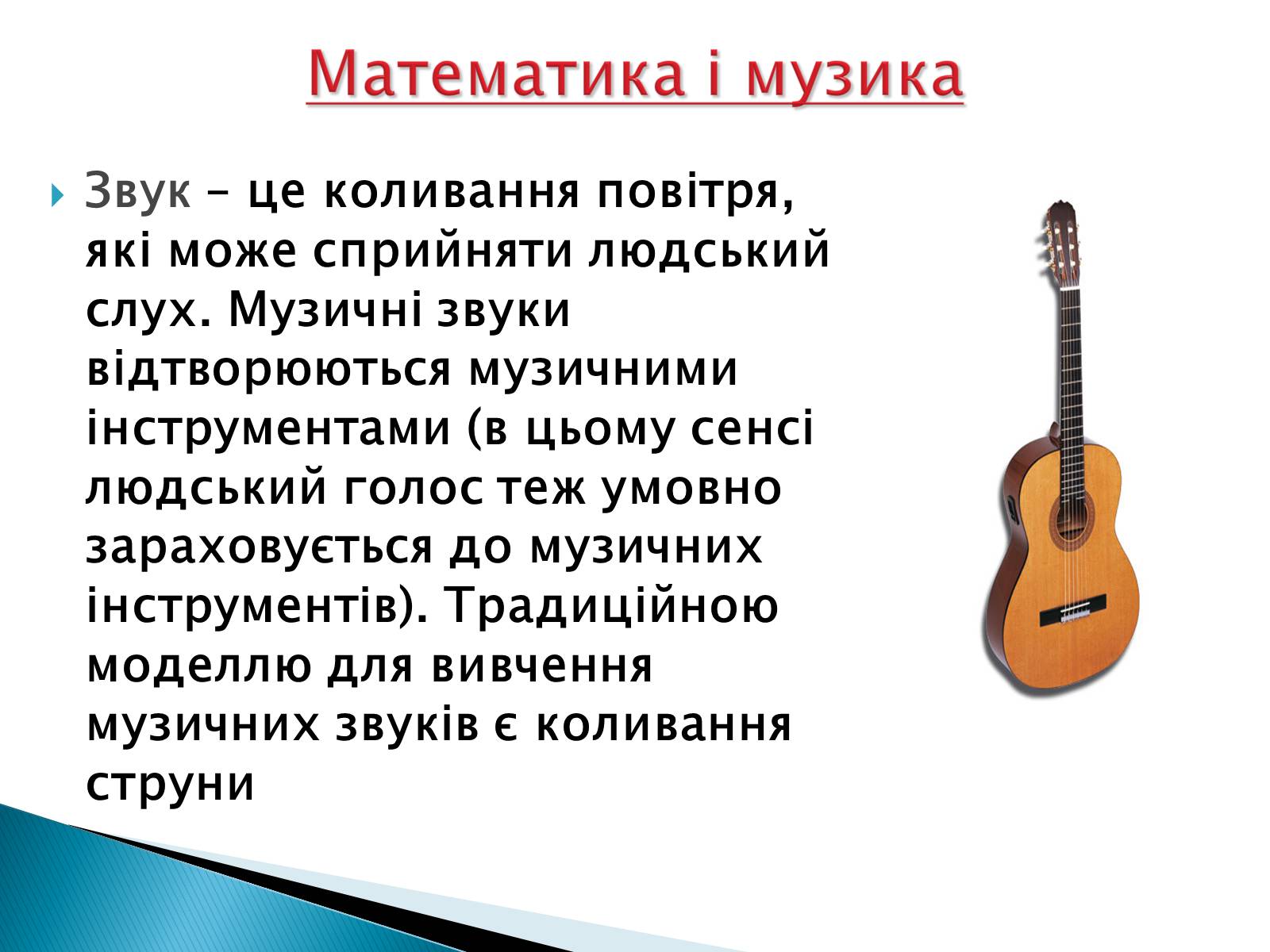 Презентація на тему «Математика і мистецтво» - Слайд #11 Презентація на тему «Математика і мистецтво» - Слайд #11