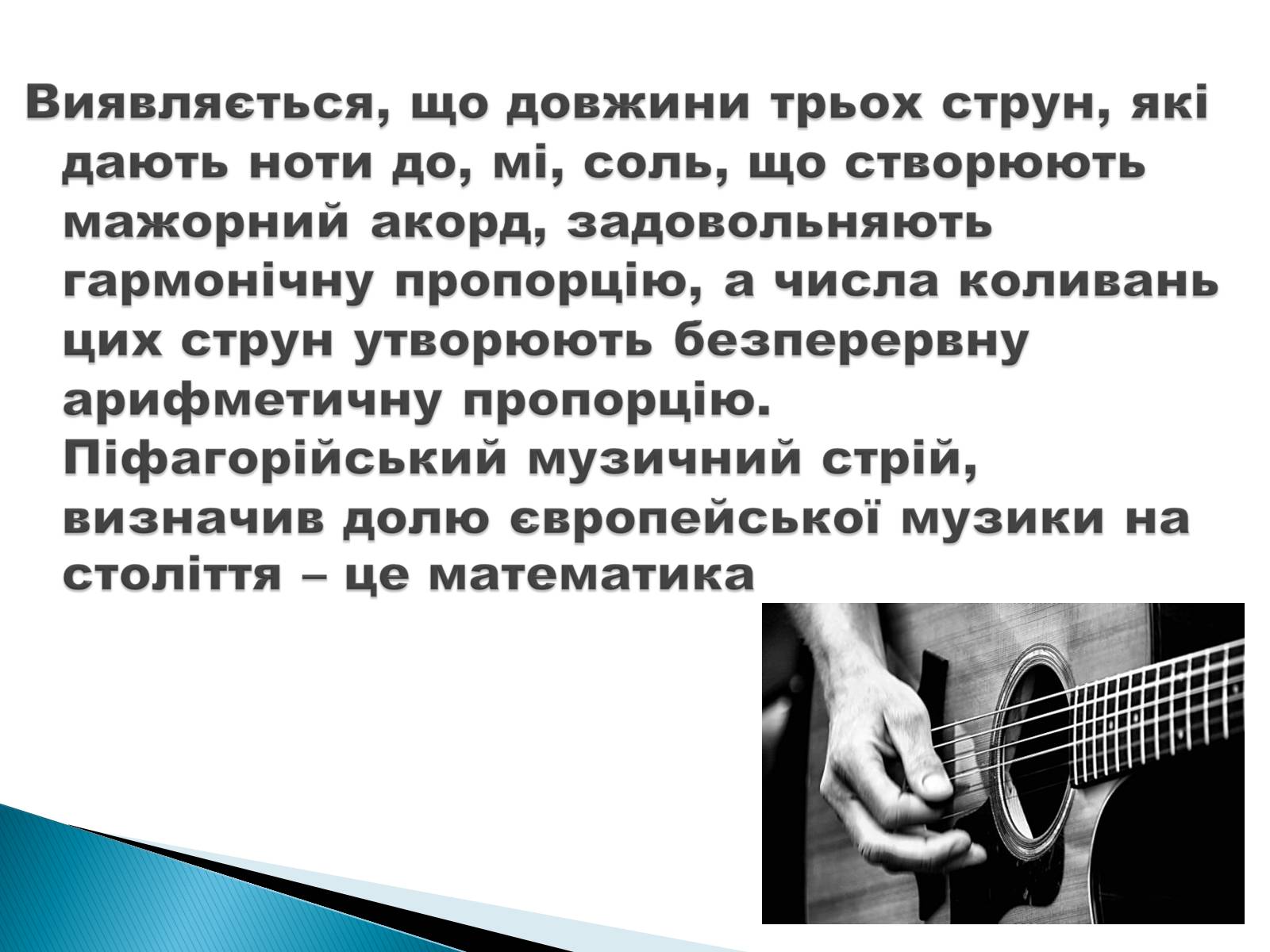 Презентація на тему «Математика і мистецтво» - Слайд #15 Презентація на тему «Математика і мистецтво» - Слайд #15