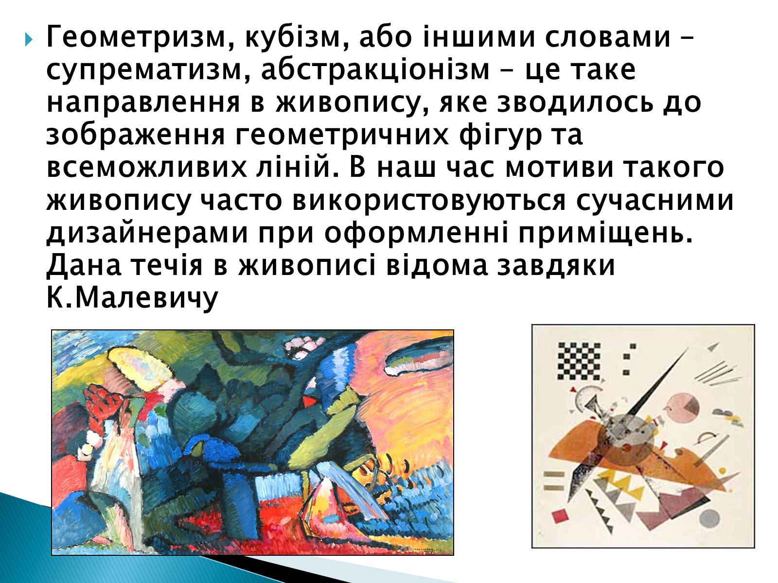 Презентація на тему «Математика і мистецтво» - Слайд #22 Презентація на тему «Математика і мистецтво» - Слайд #22
