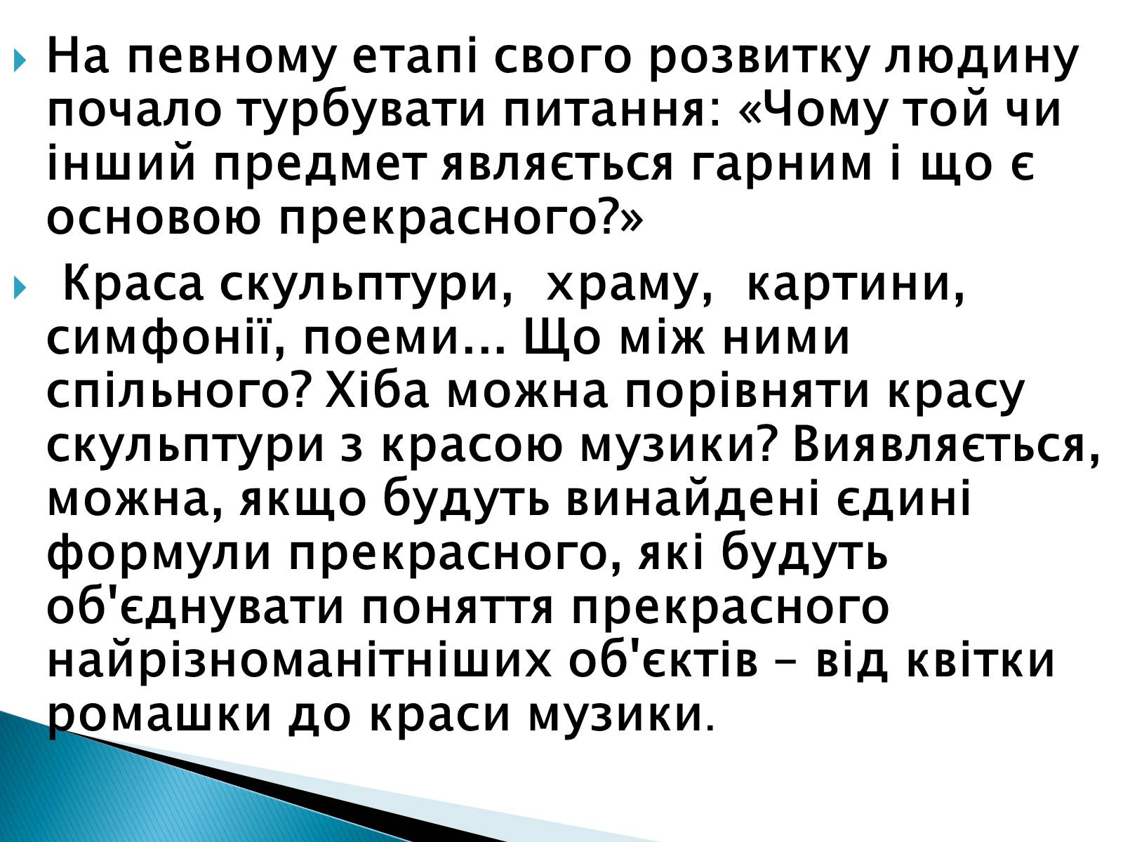 Презентація на тему «Математика і мистецтво» - Слайд #3 Презентація на тему «Математика і мистецтво» - Слайд #3