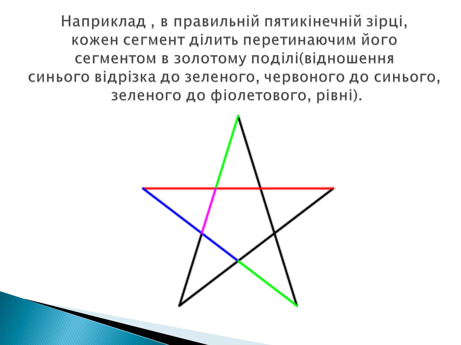 Презентація на тему «Математика і мистецтво» - Слайд #5 Презентація на тему «Математика і мистецтво» - Слайд #5