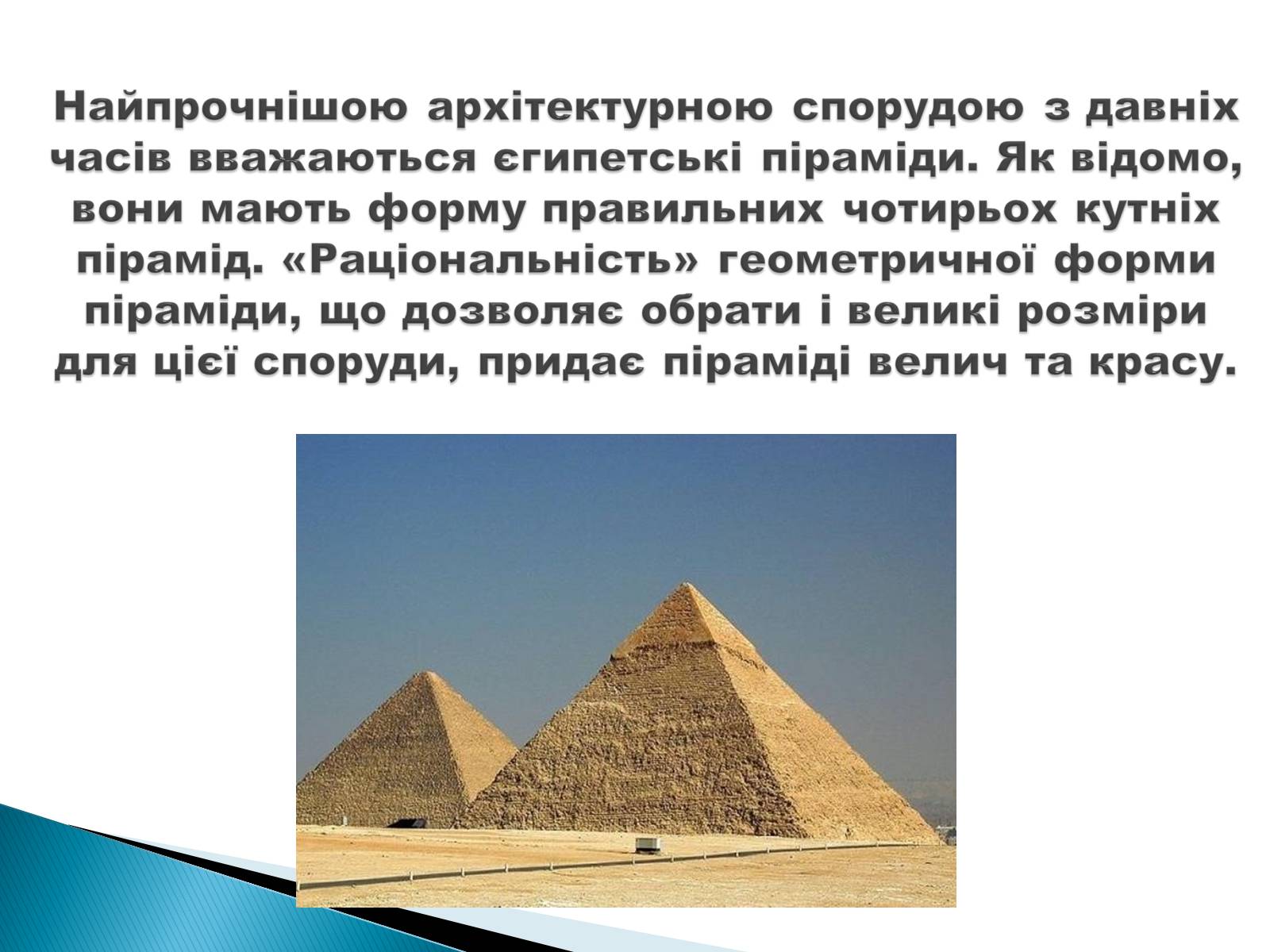 Презентація на тему «Математика і мистецтво» - Слайд #9 Презентація на тему «Математика і мистецтво» - Слайд #9
