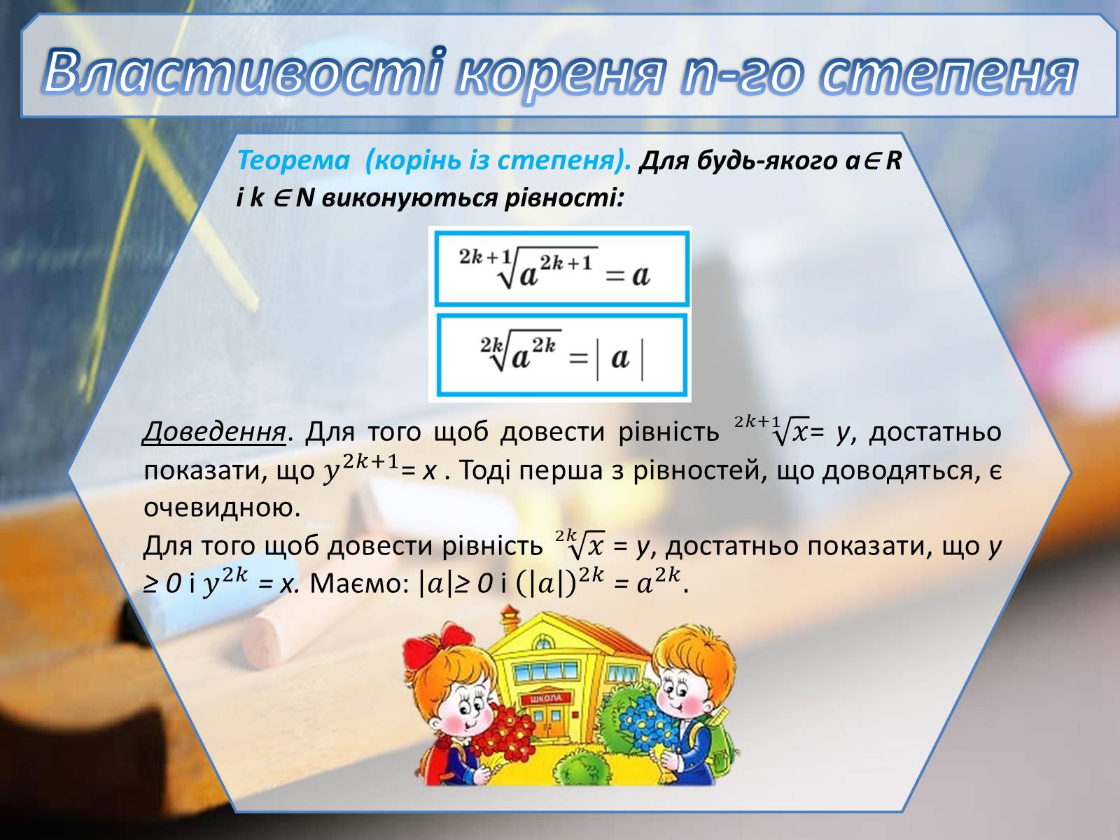 Презентація на тему «Означення кореня n-го степеня» - Слайд #14 Презентація на тему «Означення кореня n-го степеня» - Слайд #14
