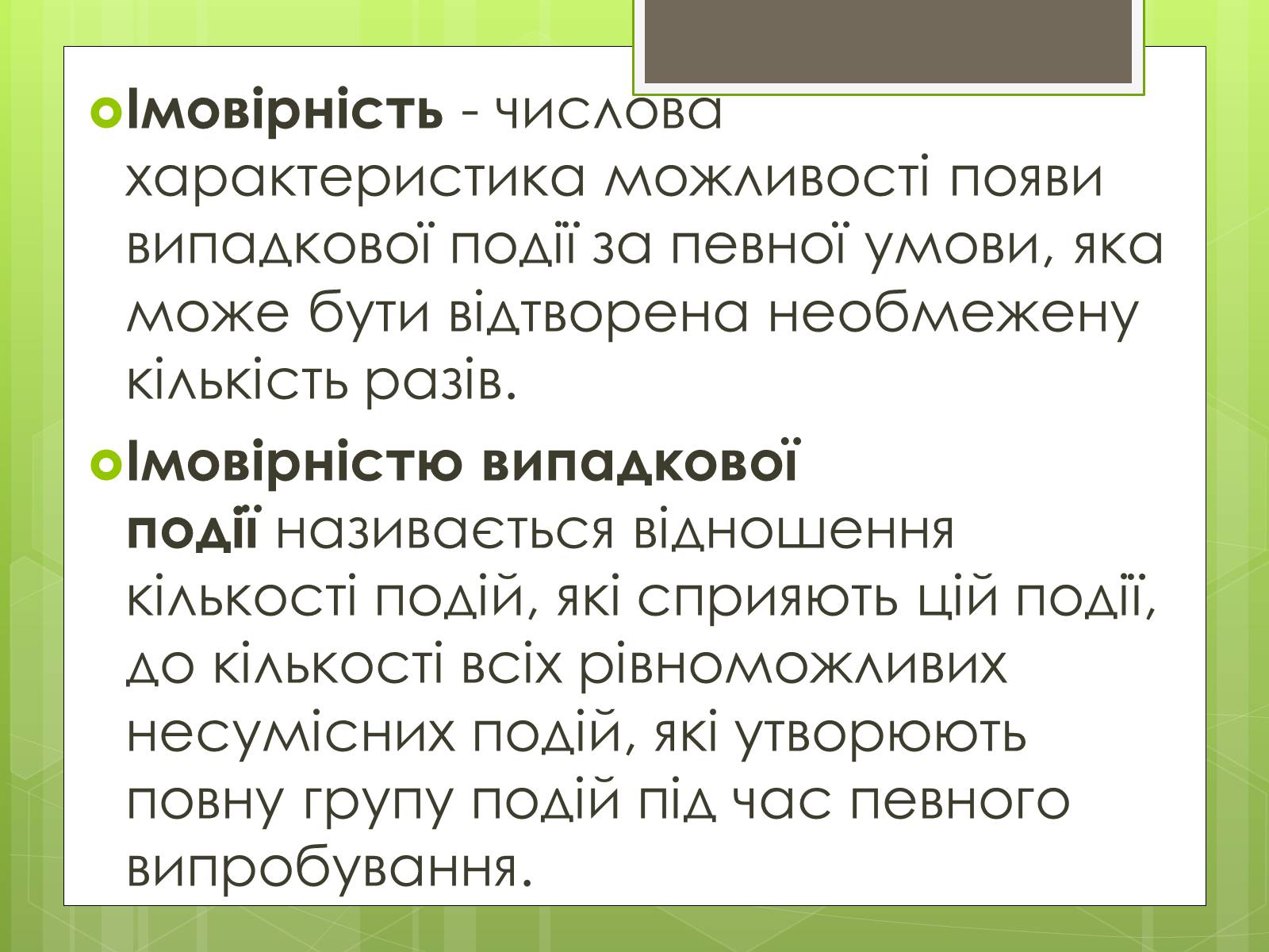 Презентація на тему «Теорія ймовірності» (варіант 3) - Слайд #10 Презентація на тему «Теорія ймовірності» (варіант 3) - Слайд #10