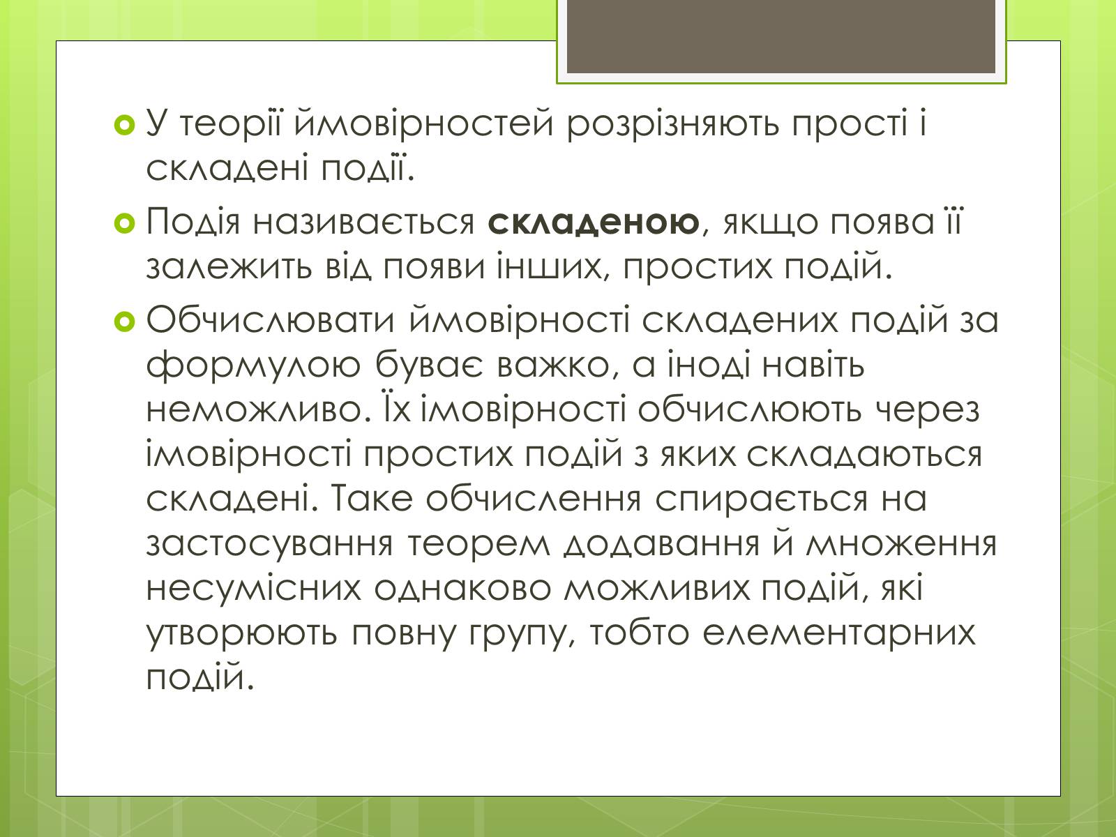 Презентація на тему «Теорія ймовірності» (варіант 3) - Слайд #12 Презентація на тему «Теорія ймовірності» (варіант 3) - Слайд #12