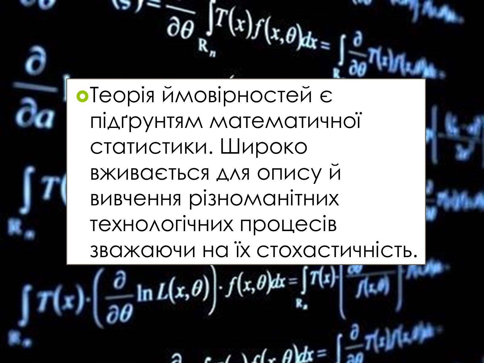 Презентація на тему «Теорія ймовірності» (варіант 3) - Слайд #4 Презентація на тему «Теорія ймовірності» (варіант 3) - Слайд #4