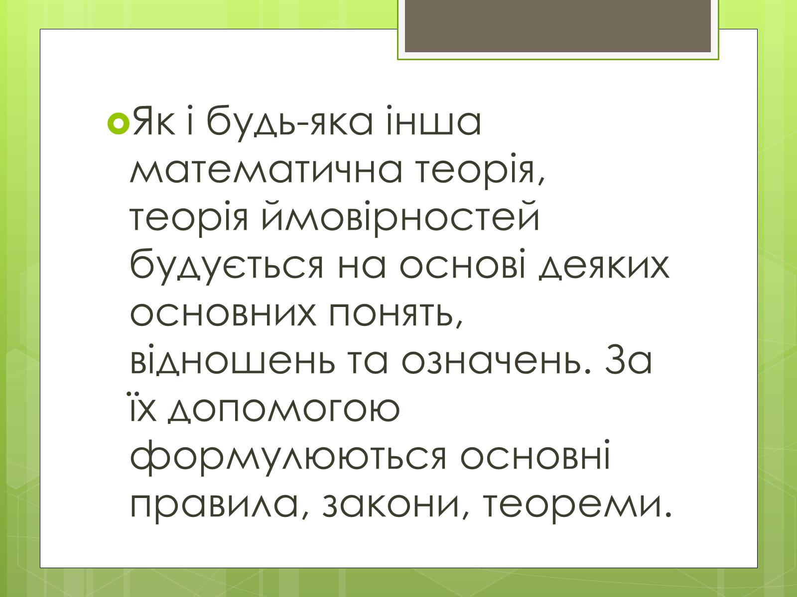 Презентація на тему «Теорія ймовірності» (варіант 3) - Слайд #5 Презентація на тему «Теорія ймовірності» (варіант 3) - Слайд #5