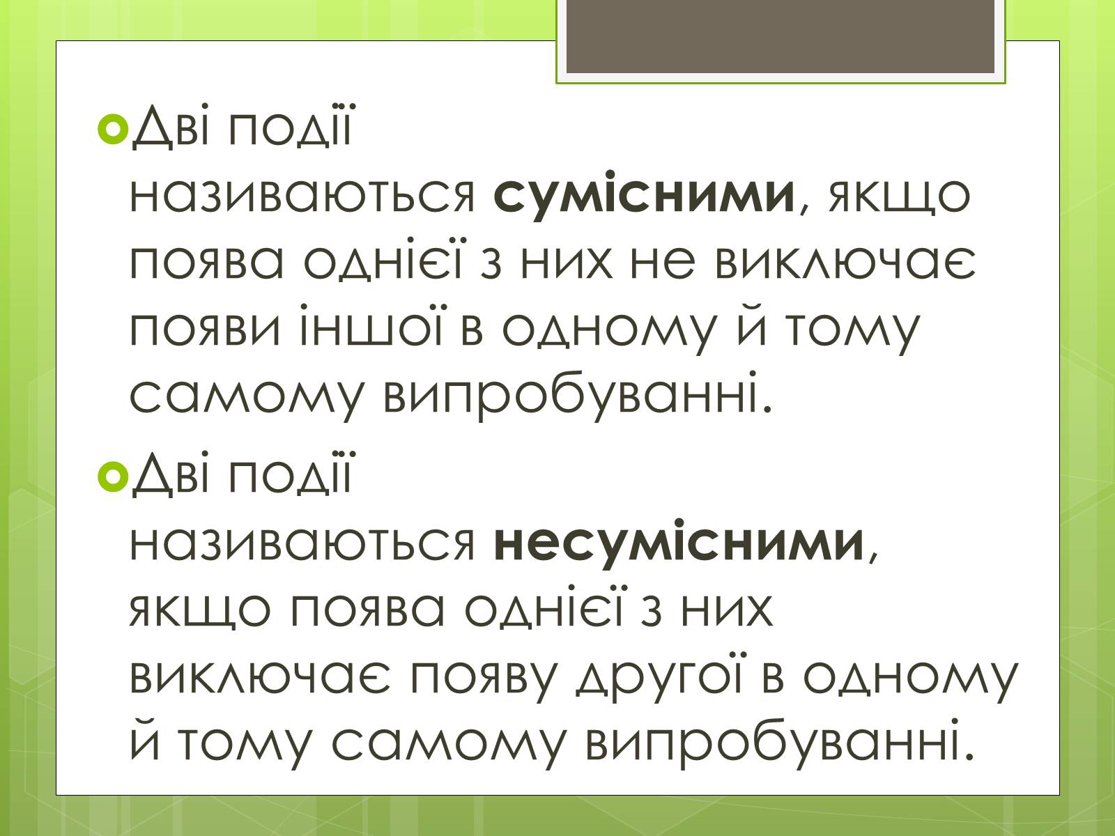 Презентація на тему «Теорія ймовірності» (варіант 3) - Слайд #8 Презентація на тему «Теорія ймовірності» (варіант 3) - Слайд #8