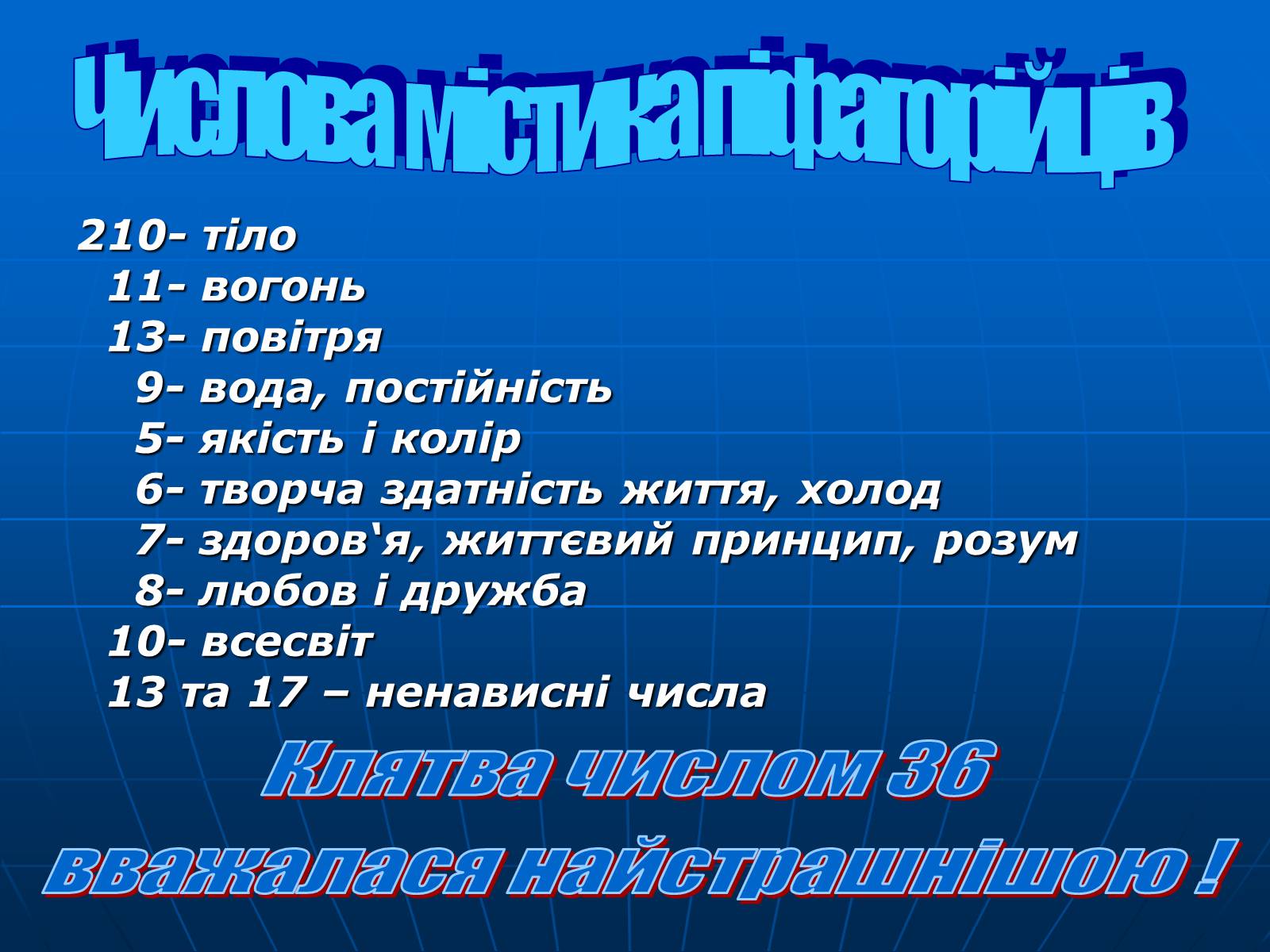 Презентація на тему «Піфагор і його школа» - Слайд #10 Презентація на тему «Піфагор і його школа» - Слайд #10