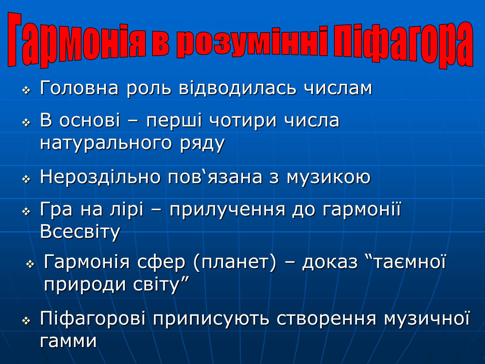 Презентація на тему «Піфагор і його школа» - Слайд #13 Презентація на тему «Піфагор і його школа» - Слайд #13