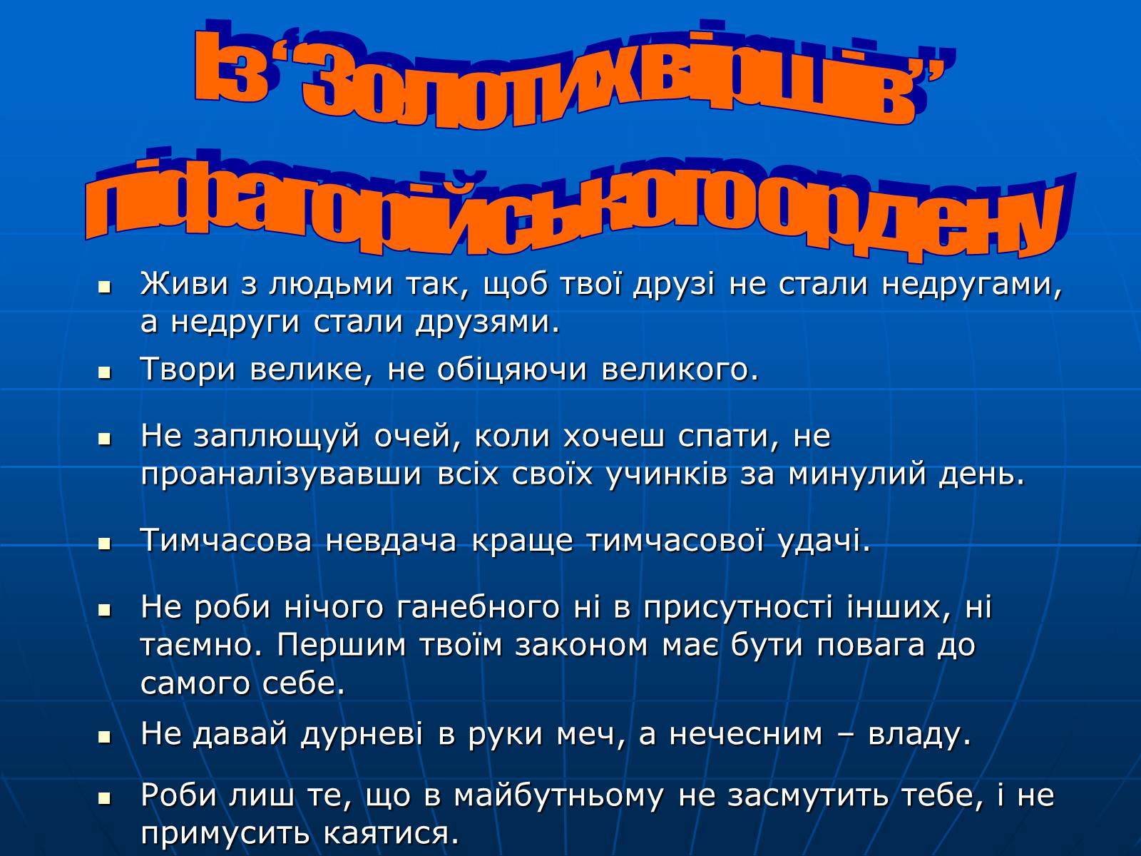 Презентація на тему «Піфагор і його школа» - Слайд #14 Презентація на тему «Піфагор і його школа» - Слайд #14