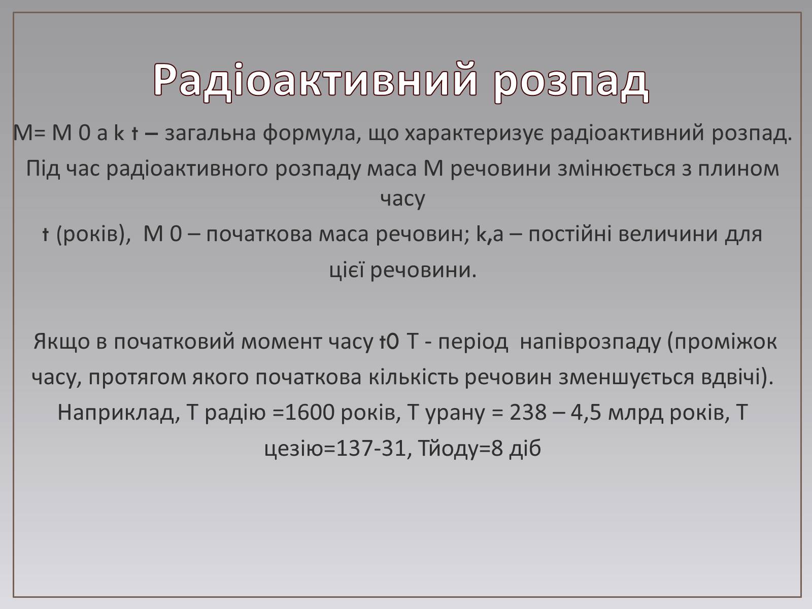 Презентація на тему «Показникова функція в житті людини» - Слайд #11 Презентація на тему «Показникова функція в житті людини» - Слайд #11