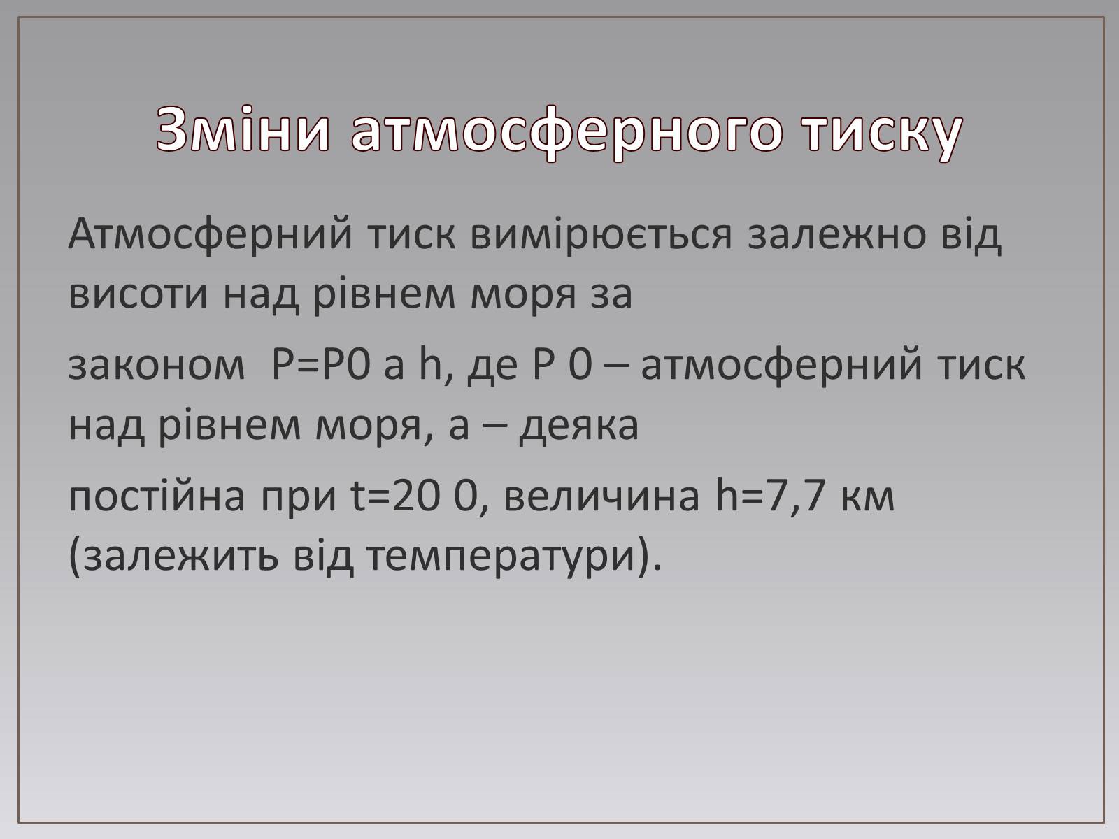 Презентація на тему «Показникова функція в житті людини» - Слайд #14 Презентація на тему «Показникова функція в житті людини» - Слайд #14
