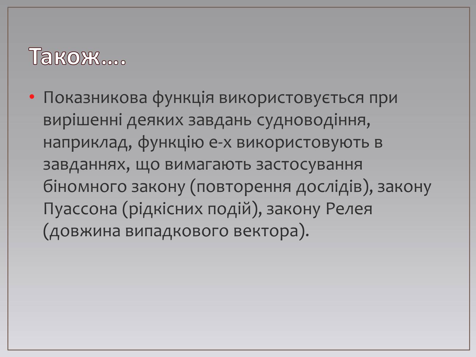 Презентація на тему «Показникова функція в житті людини» - Слайд #16 Презентація на тему «Показникова функція в житті людини» - Слайд #16