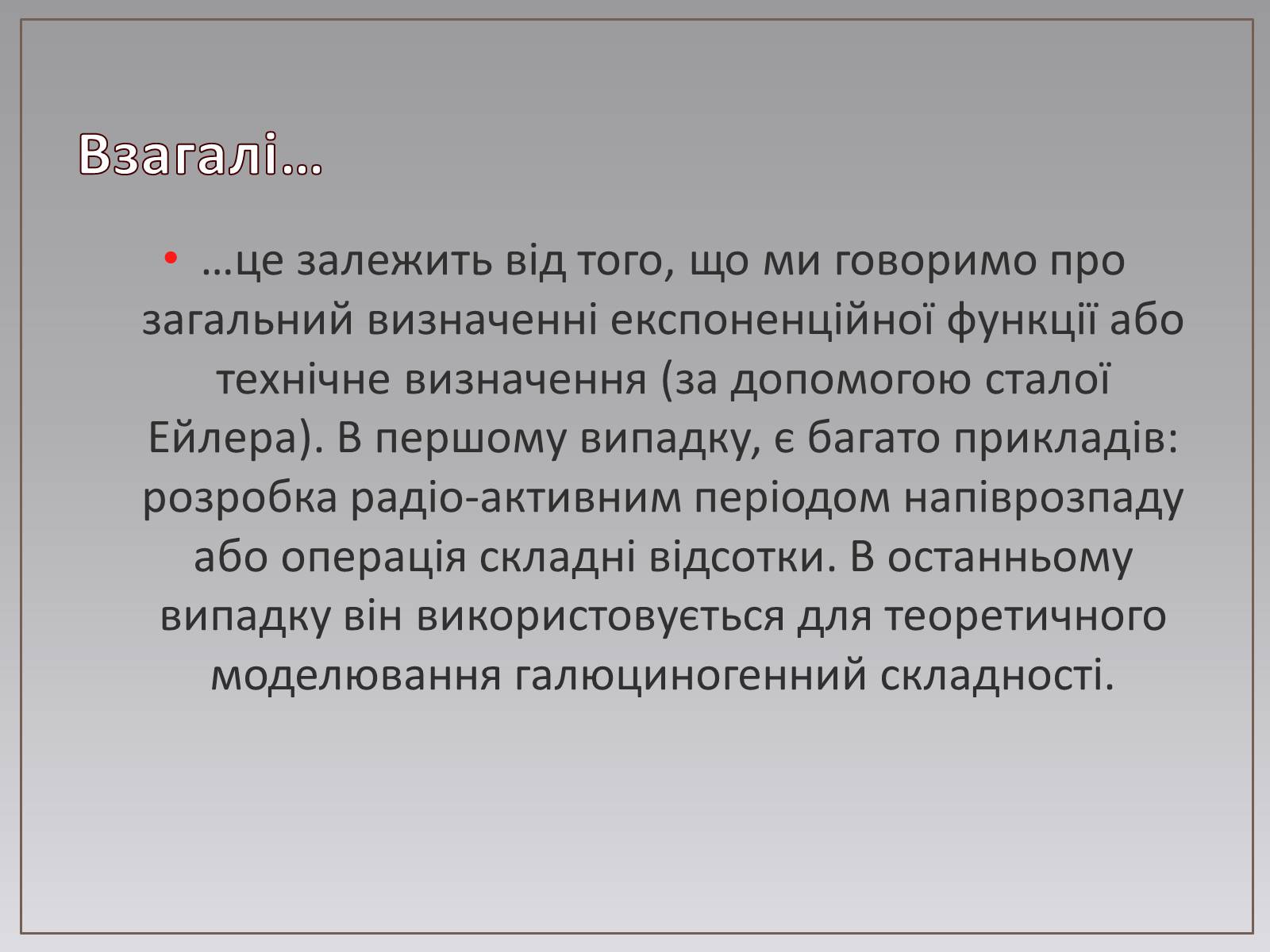 Презентація на тему «Показникова функція в житті людини» - Слайд #6 Презентація на тему «Показникова функція в житті людини» - Слайд #6