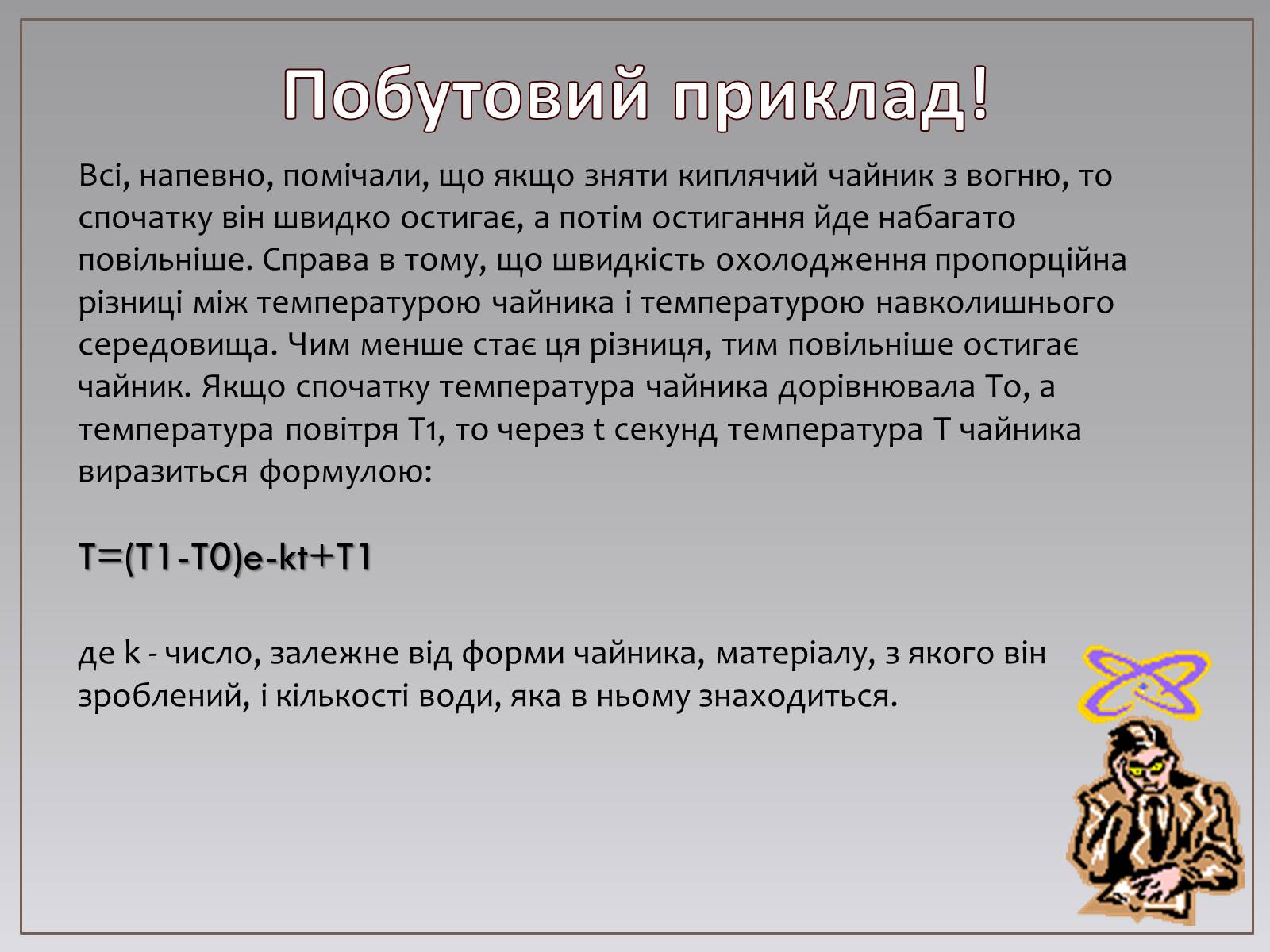 Презентація на тему «Показникова функція в житті людини» - Слайд #9 Презентація на тему «Показникова функція в житті людини» - Слайд #9