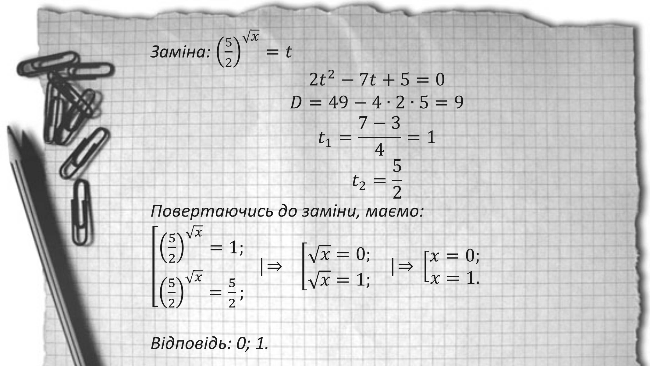 Презентація на тему «Показникові рівняння та нерівності» - Слайд #10 Презентація на тему «Показникові рівняння та нерівності» - Слайд #10