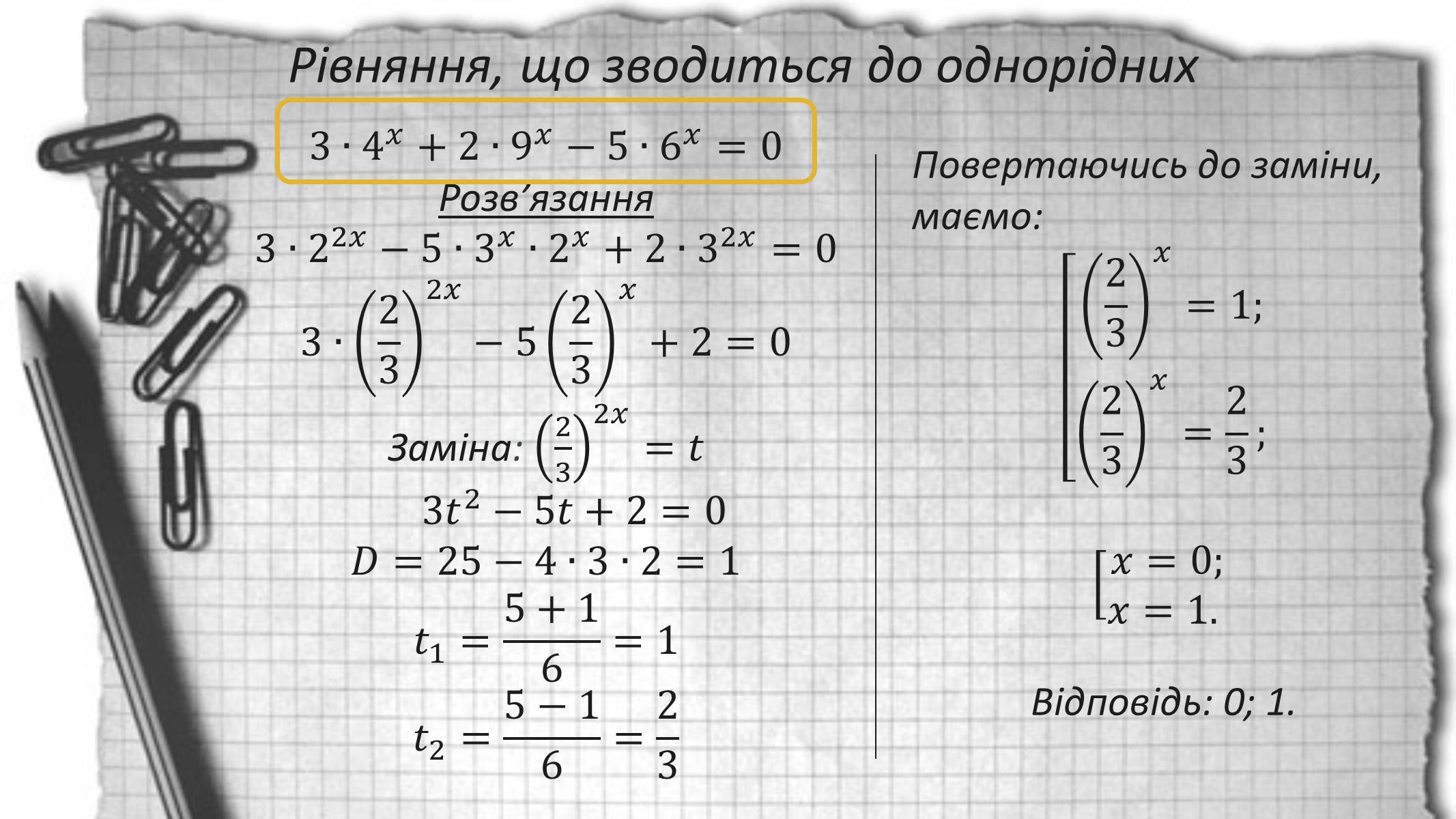 Презентація на тему «Показникові рівняння та нерівності» - Слайд #11 Презентація на тему «Показникові рівняння та нерівності» - Слайд #11