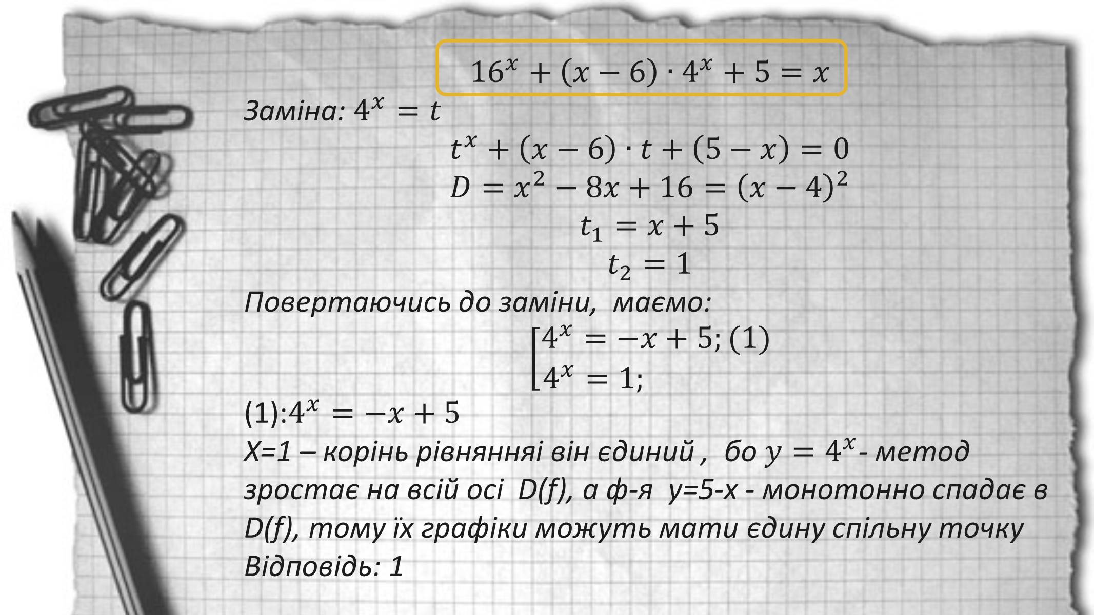 Презентація на тему «Показникові рівняння та нерівності» - Слайд #19 Презентація на тему «Показникові рівняння та нерівності» - Слайд #19