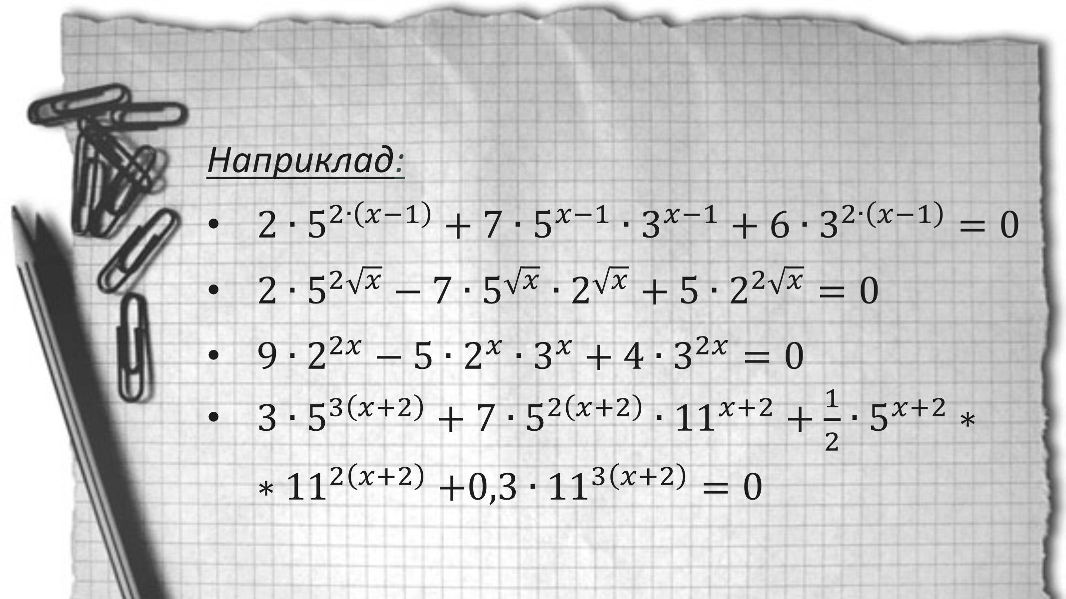 Презентація на тему «Показникові рівняння та нерівності» - Слайд #8 Презентація на тему «Показникові рівняння та нерівності» - Слайд #8