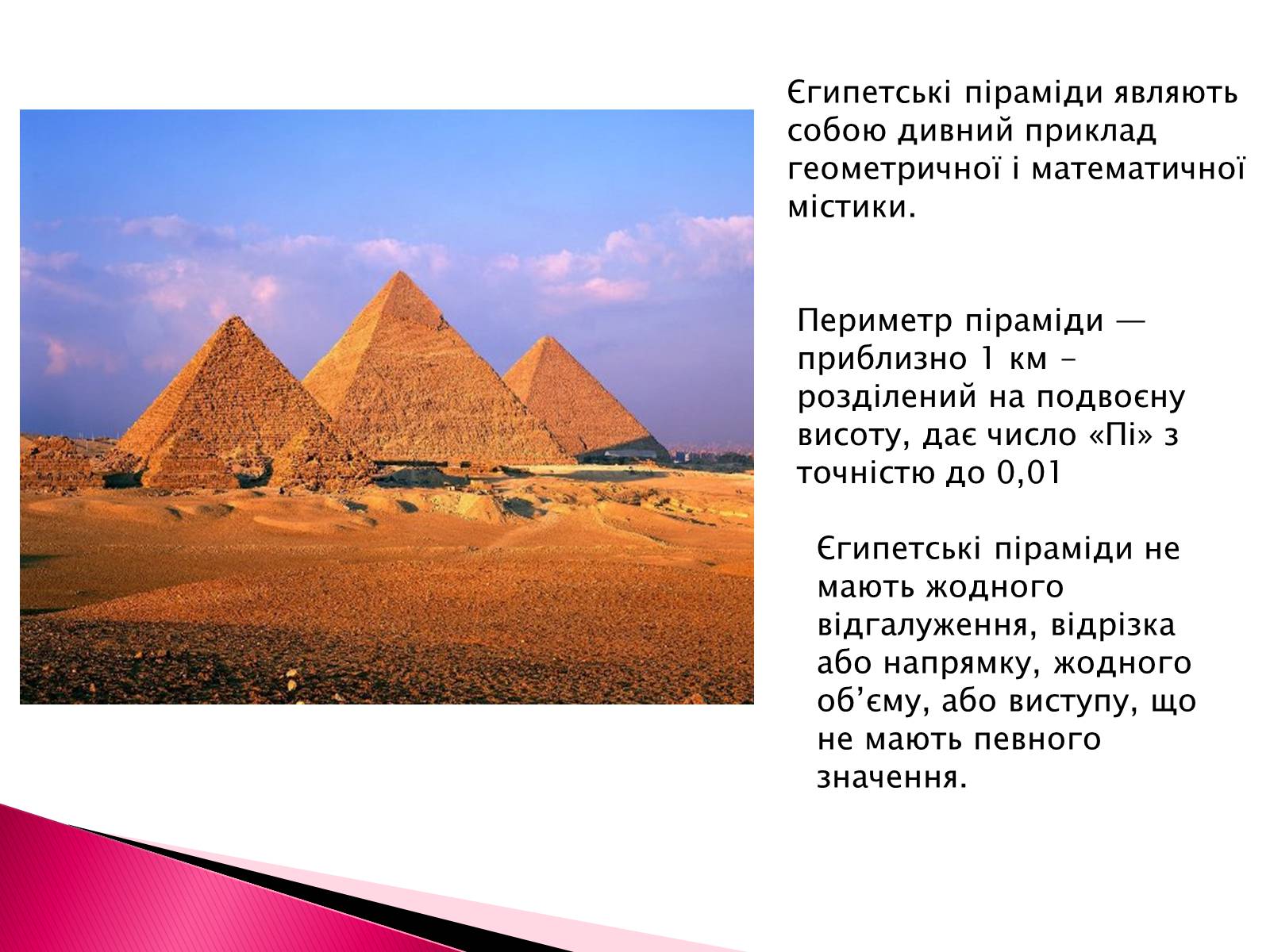 Презентація на тему «Геометрія в нашому житті» - Слайд #4 Презентація на тему «Геометрія в нашому житті» - Слайд #4