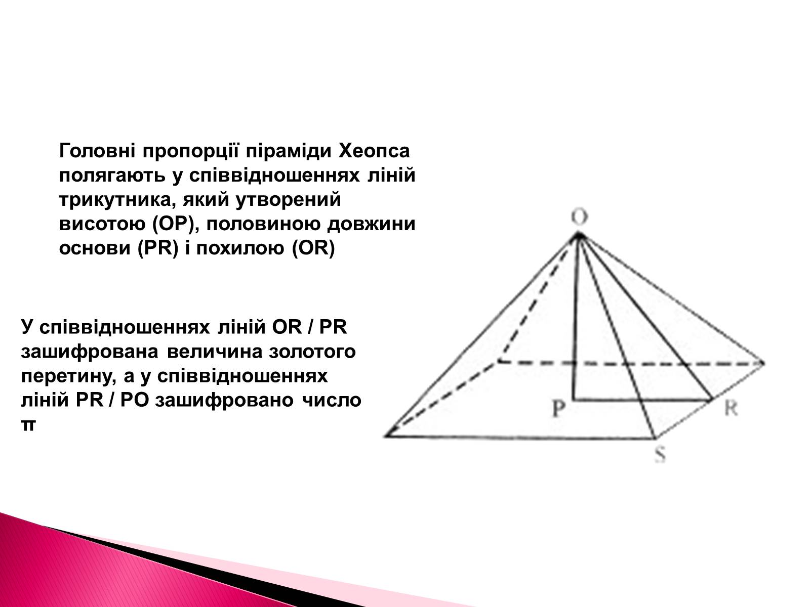 Презентація на тему «Геометрія в нашому житті» - Слайд #5 Презентація на тему «Геометрія в нашому житті» - Слайд #5