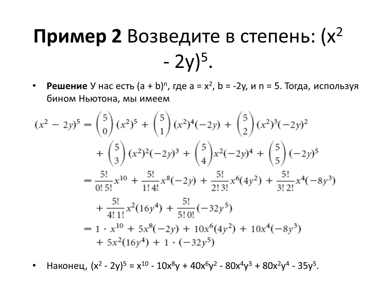 Презентація на тему «Комбинации и бином Ньютона» - Слайд #14 Презентація на тему «Комбинации и бином Ньютона» - Слайд #14