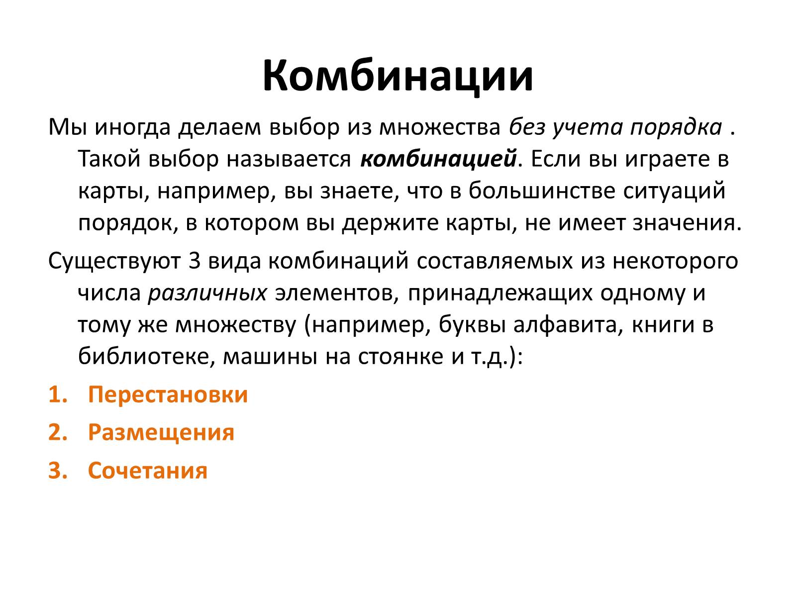 Презентація на тему «Комбинации и бином Ньютона» - Слайд #2 Презентація на тему «Комбинации и бином Ньютона» - Слайд #2