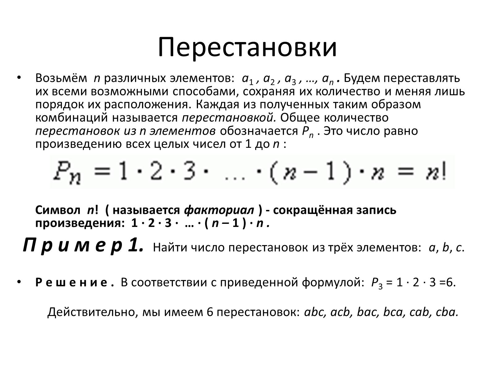 Презентація на тему «Комбинации и бином Ньютона» - Слайд #3 Презентація на тему «Комбинации и бином Ньютона» - Слайд #3
