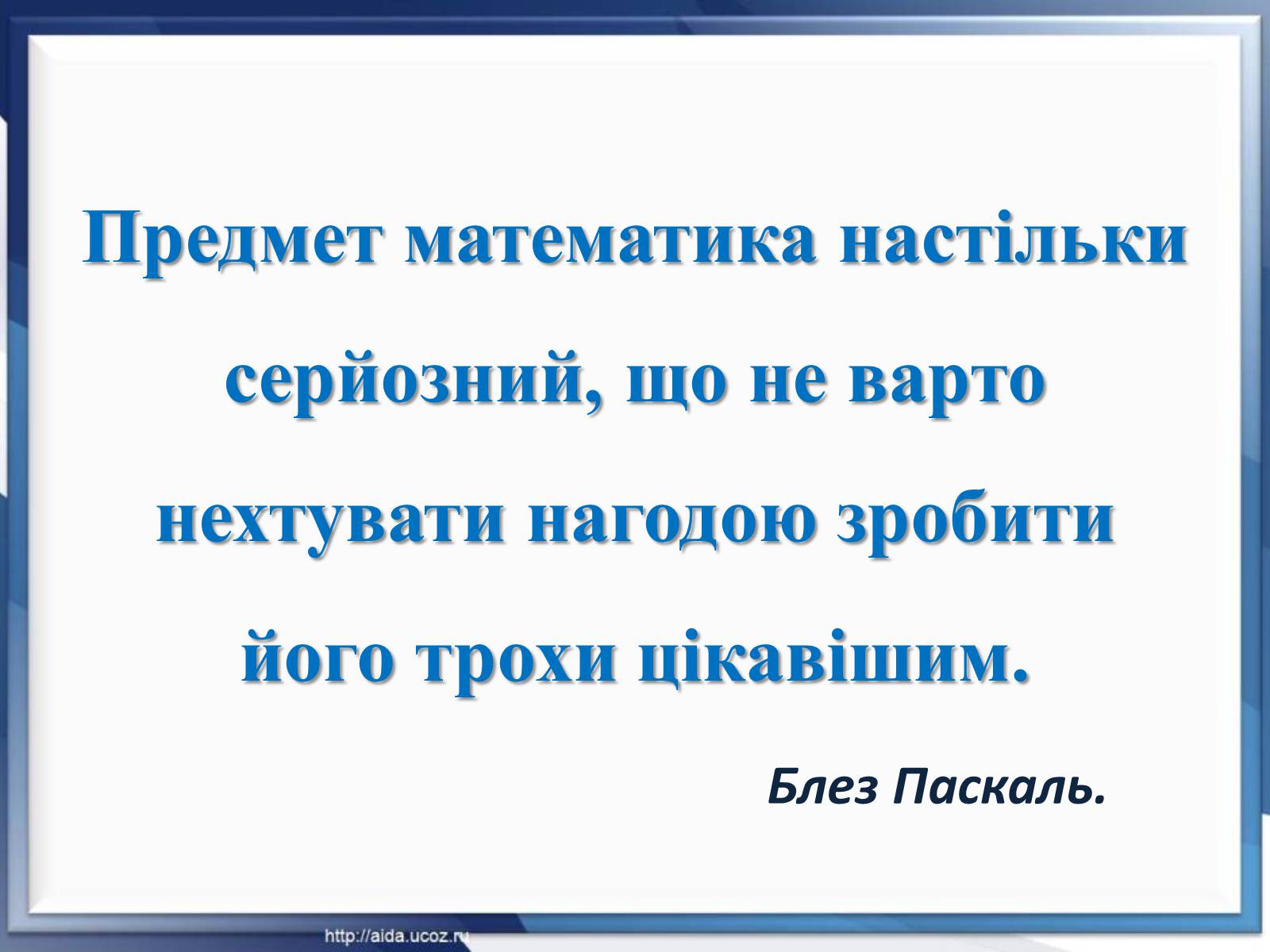 Презентація на тему «Парабола навколо нас» - Слайд #2 Презентація на тему «Парабола навколо нас» - Слайд #2