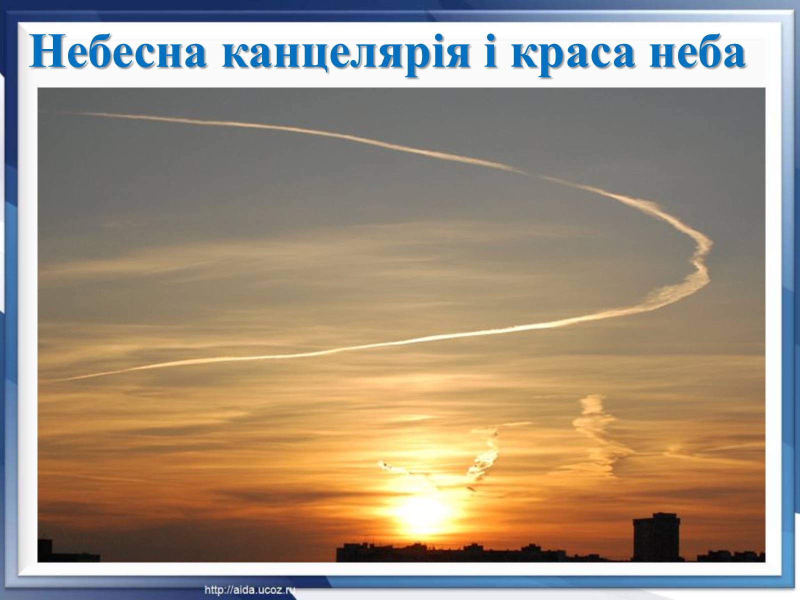 Презентація на тему «Парабола навколо нас» - Слайд #7 Презентація на тему «Парабола навколо нас» - Слайд #7