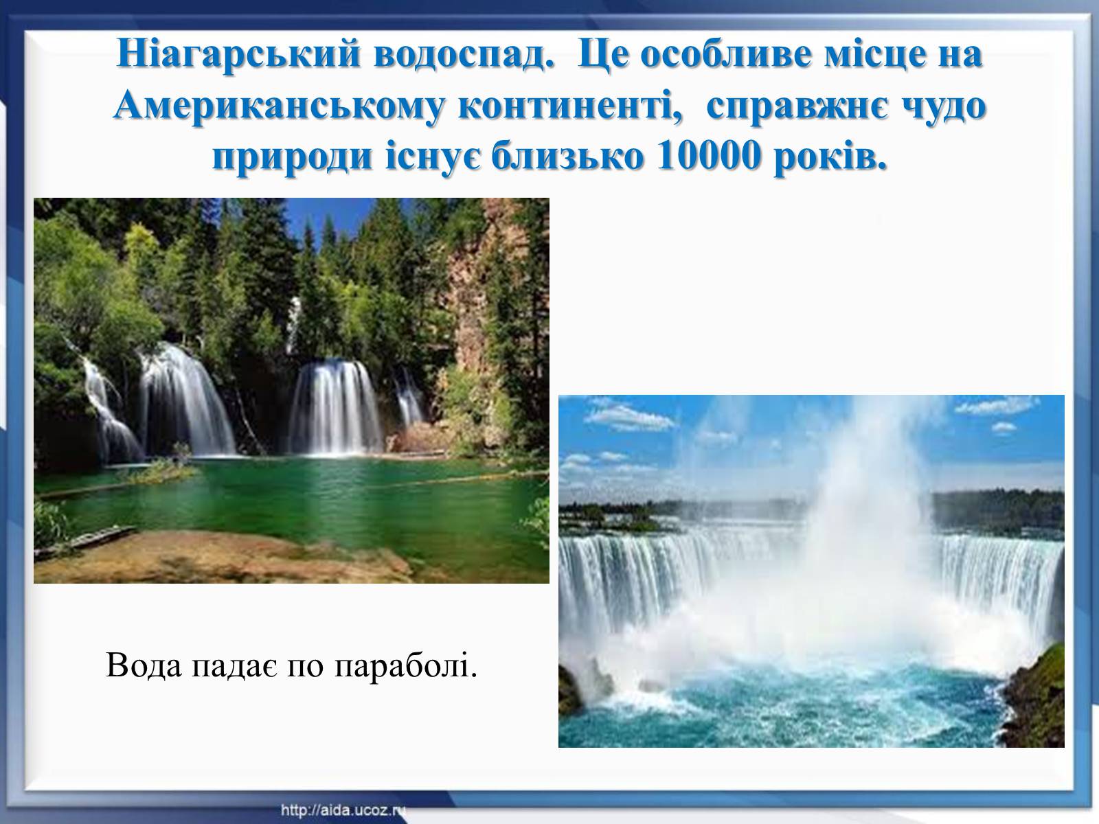 Презентація на тему «Парабола навколо нас» - Слайд #9 Презентація на тему «Парабола навколо нас» - Слайд #9