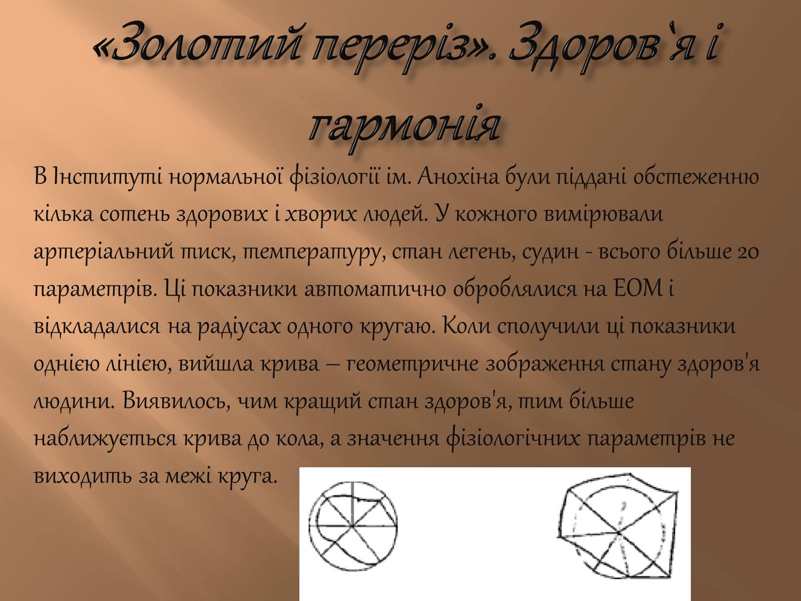 Презентація на тему «Математика в медицині» - Слайд #10 Презентація на тему «Математика в медицині» - Слайд #10