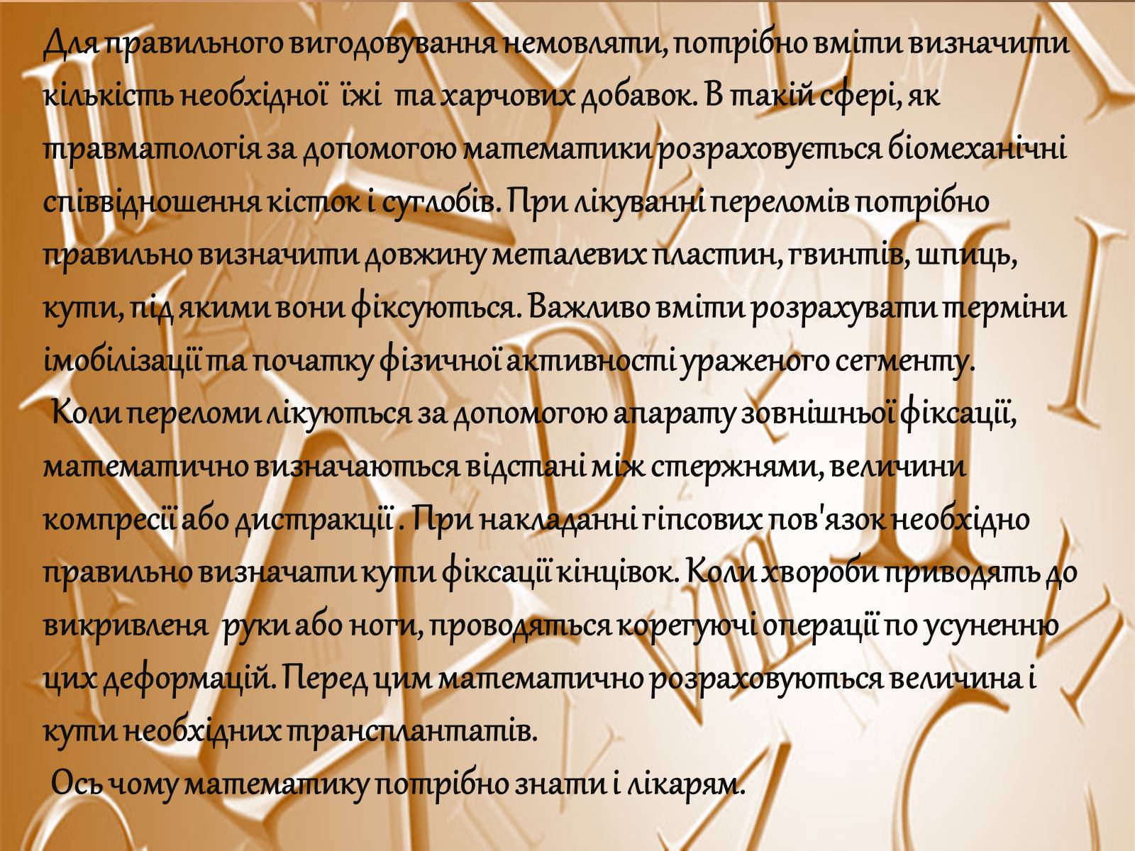 Презентація на тему «Математика в медицині» - Слайд #4 Презентація на тему «Математика в медицині» - Слайд #4