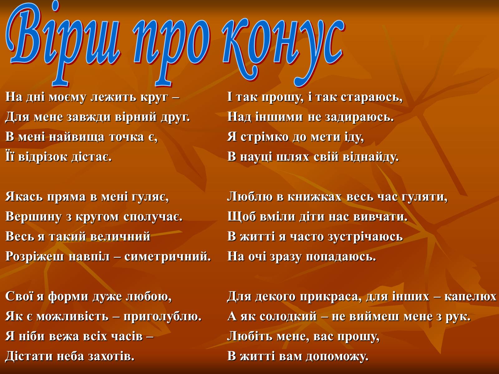 Презентація на тему «Конус» (варіант 1) - Слайд #12 Презентація на тему «Конус» (варіант 1) - Слайд #12