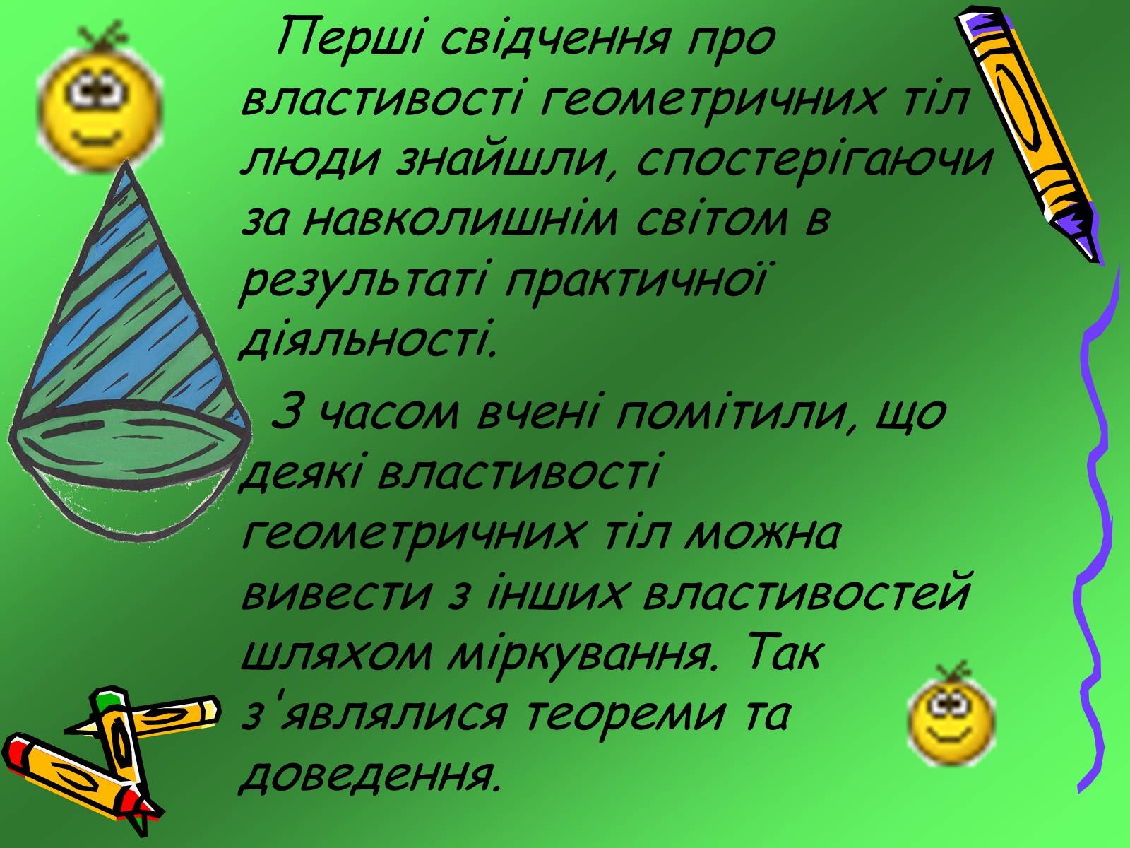 Презентація на тему «Конус» (варіант 1) - Слайд #4 Презентація на тему «Конус» (варіант 1) - Слайд #4