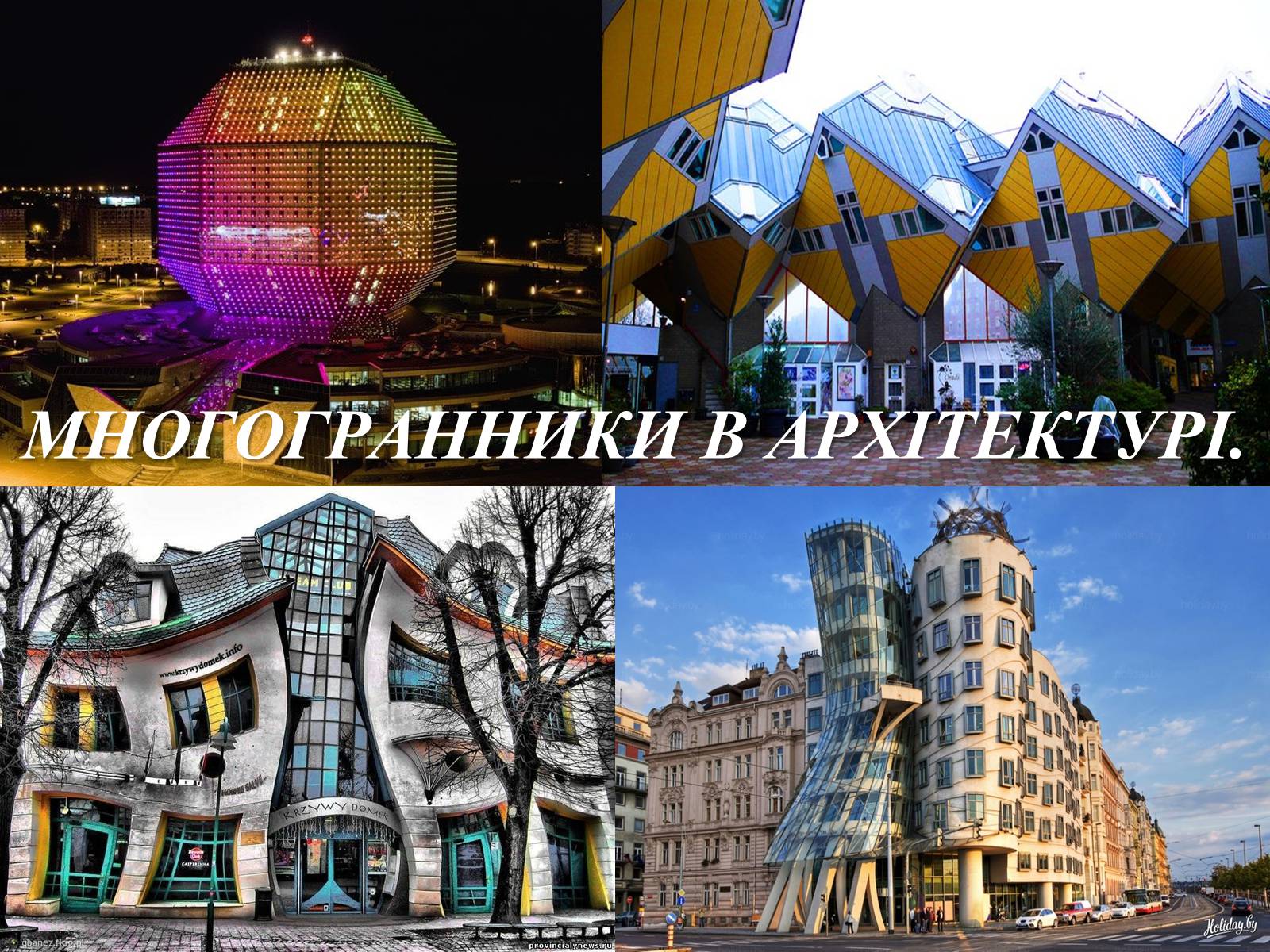 Презентація на тему «Многогранники в природі» - Слайд #14 Презентація на тему «Многогранники в природі» - Слайд #14